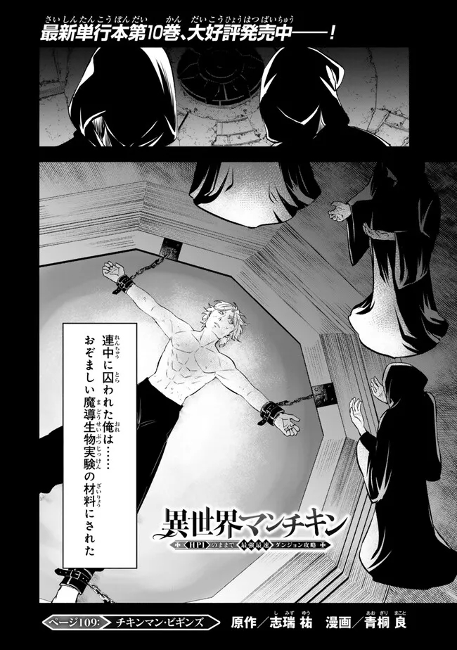 Isekai Man Chikin -HP 1 no Mama de Saikyou Saisoku Danjon Kouryaku- - Chapter 109 - Page 1