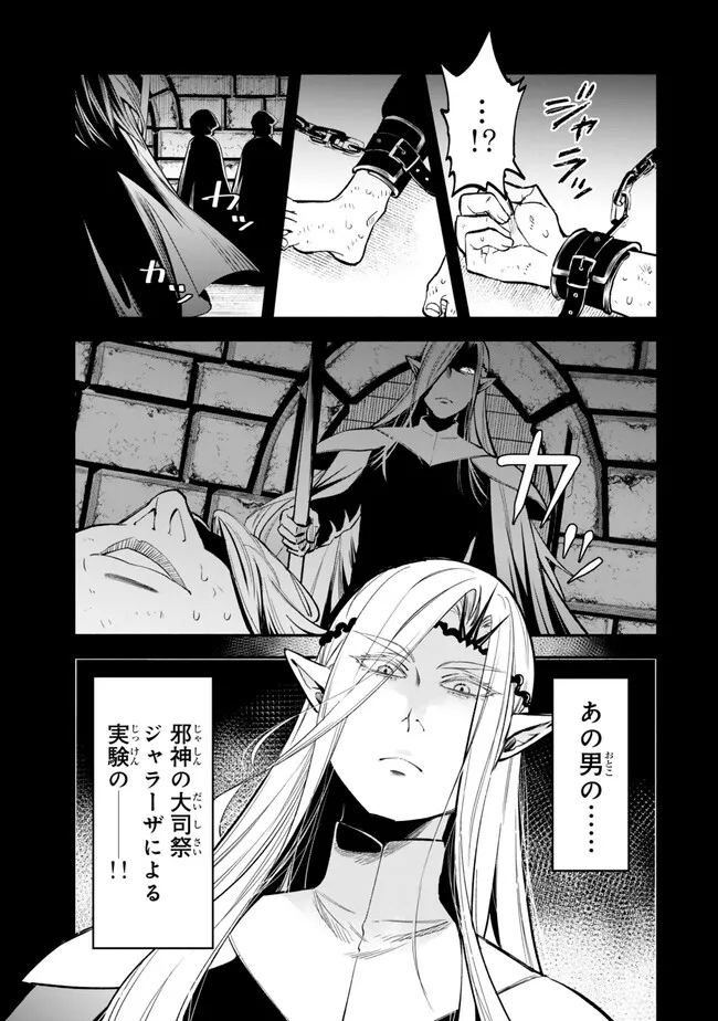 Isekai Man Chikin -HP 1 no Mama de Saikyou Saisoku Danjon Kouryaku- - Chapter 109 - Page 2