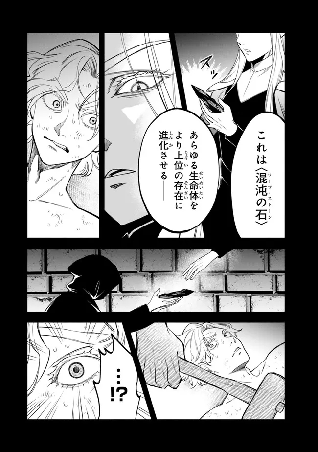 Isekai Man Chikin -HP 1 no Mama de Saikyou Saisoku Danjon Kouryaku- - Chapter 109 - Page 3