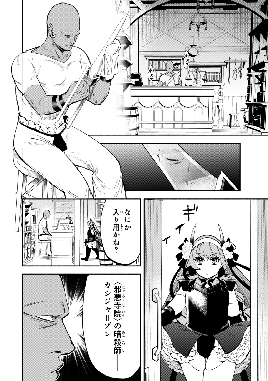 Isekai Man Chikin -HP 1 no Mama de Saikyou Saisoku Danjon Kouryaku- - Chapter 113 - Page 16