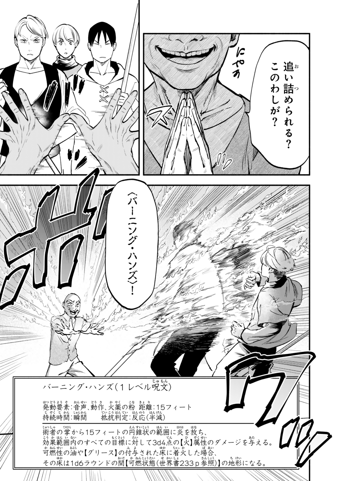 Isekai Man Chikin -HP 1 no Mama de Saikyou Saisoku Danjon Kouryaku- - Chapter 113 - Page 3