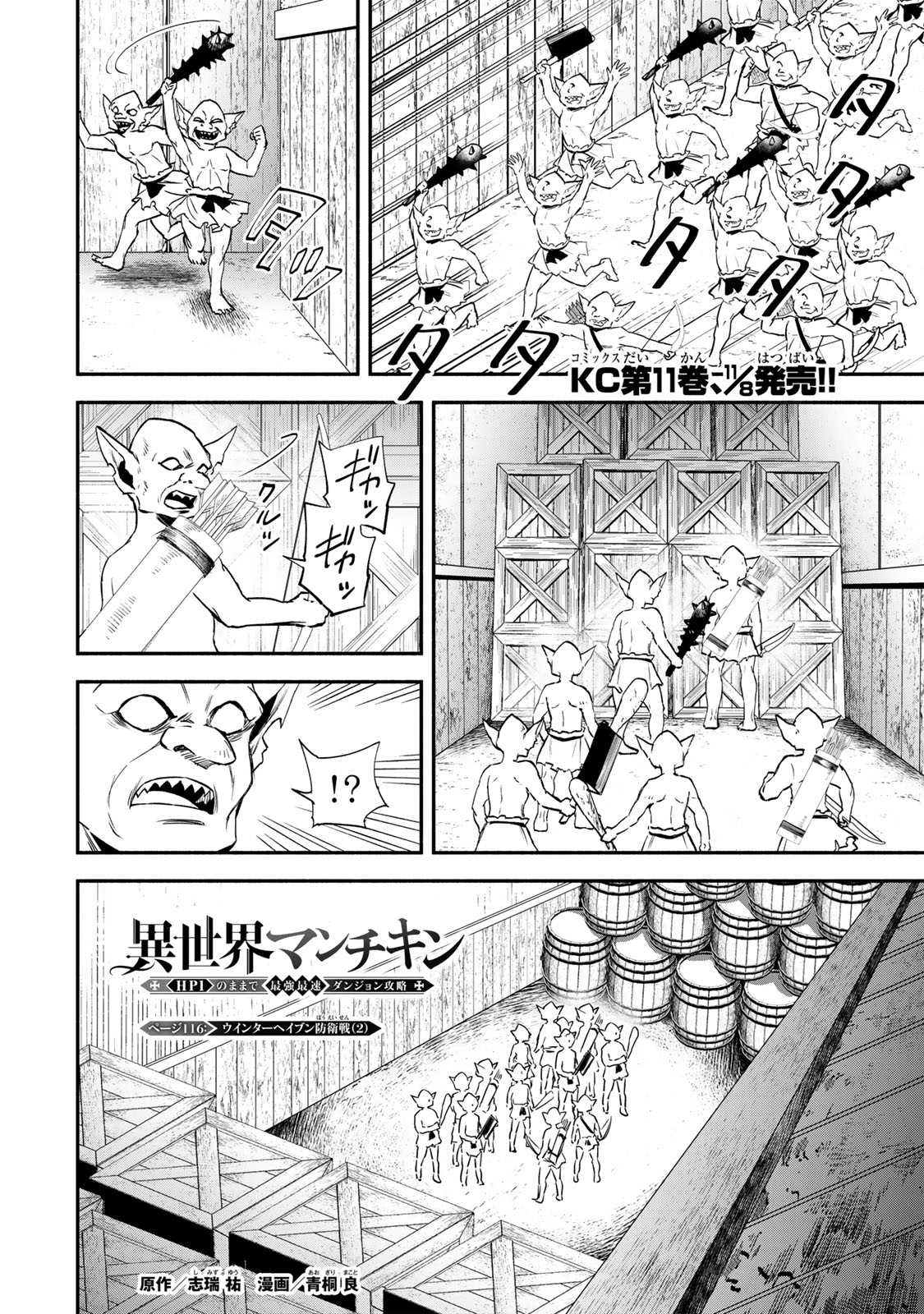 Isekai Man Chikin -HP 1 no Mama de Saikyou Saisoku Danjon Kouryaku- - Chapter 116 - Page 1