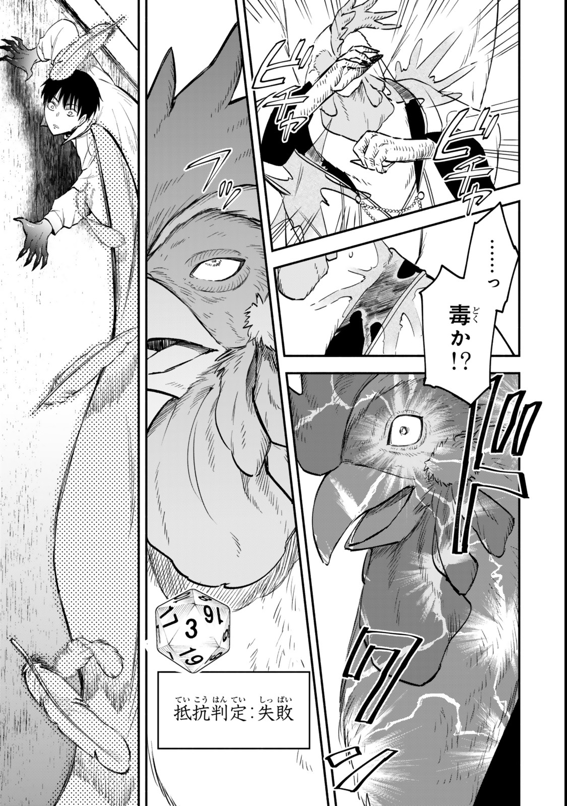 Isekai Man Chikin -HP 1 no Mama de Saikyou Saisoku Danjon Kouryaku- - Chapter 120 - Page 23