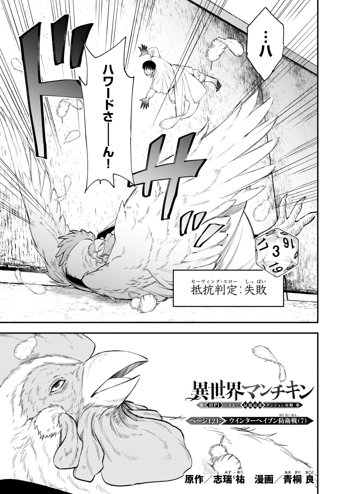 Isekai Man Chikin -HP 1 no Mama de Saikyou Saisoku Danjon Kouryaku- - Chapter 121 - Page 1