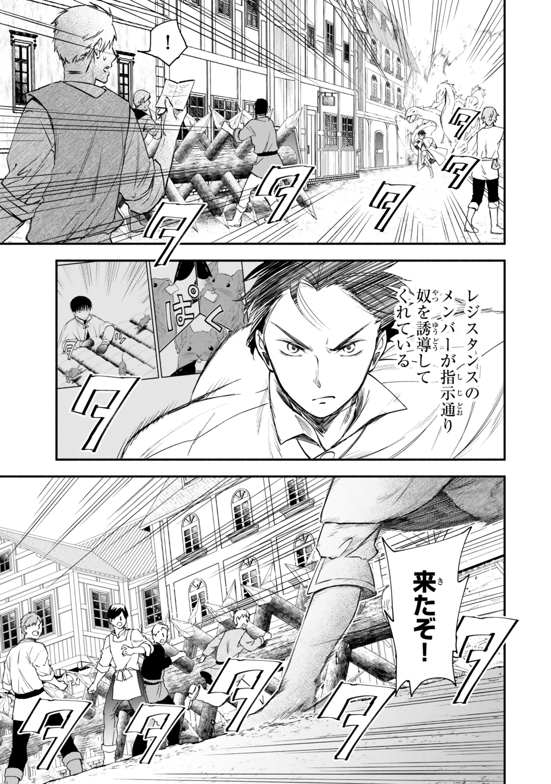 Isekai Man Chikin -HP 1 no Mama de Saikyou Saisoku Danjon Kouryaku- - Chapter 122 - Page 4