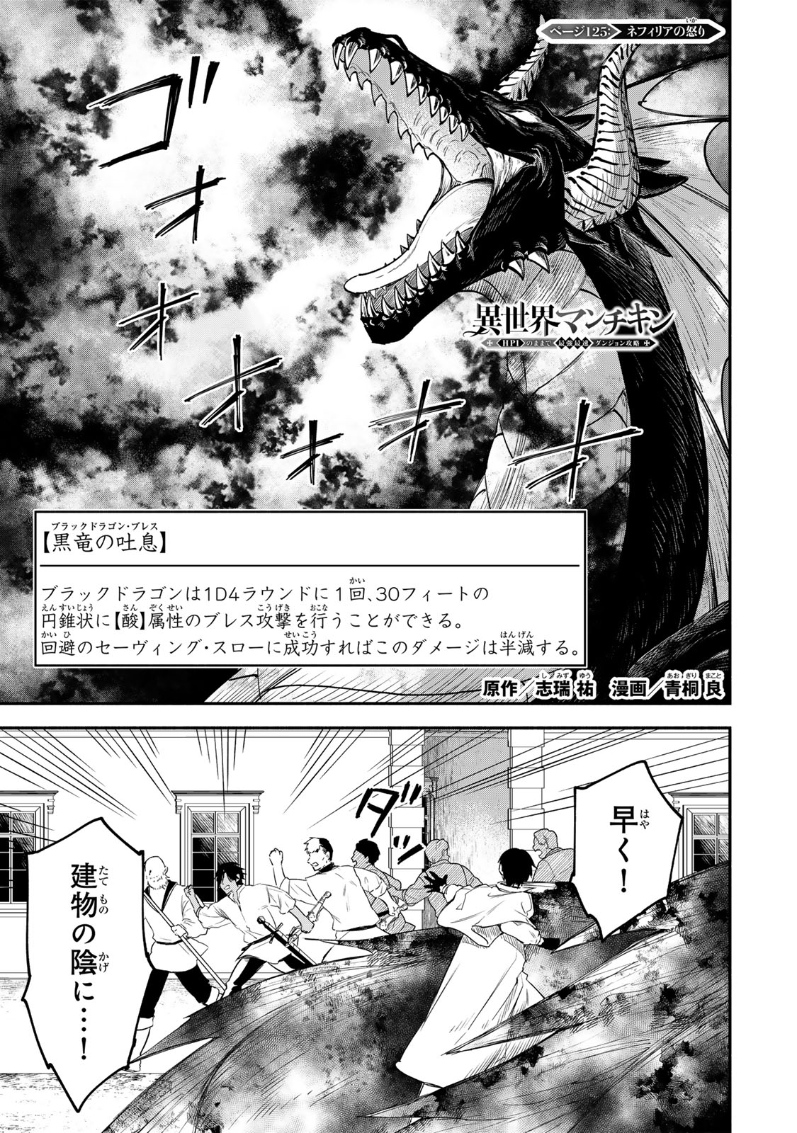 Isekai Man Chikin -HP 1 no Mama de Saikyou Saisoku Danjon Kouryaku- - Chapter 125 - Page 1