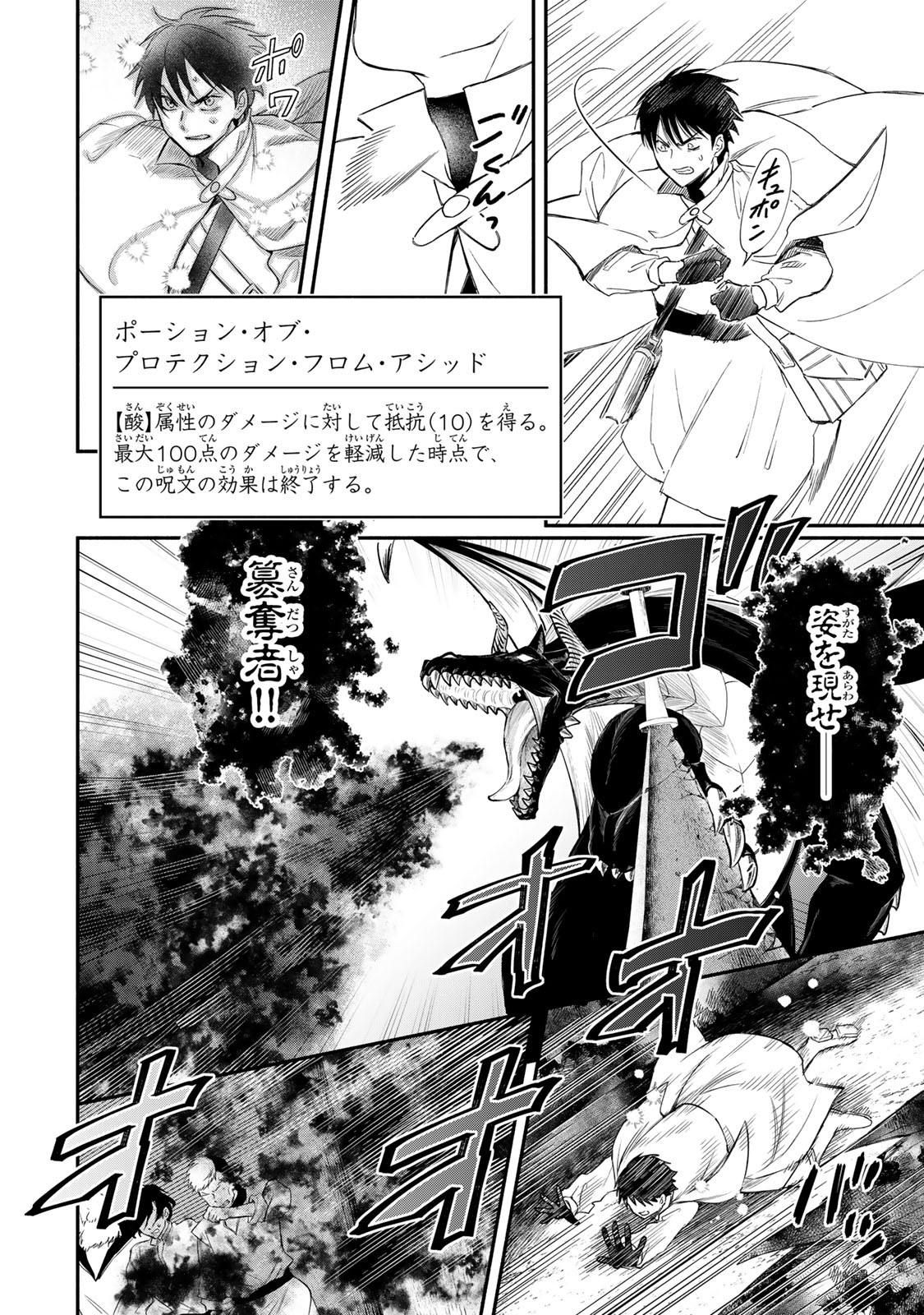 Isekai Man Chikin -HP 1 no Mama de Saikyou Saisoku Danjon Kouryaku- - Chapter 125 - Page 2