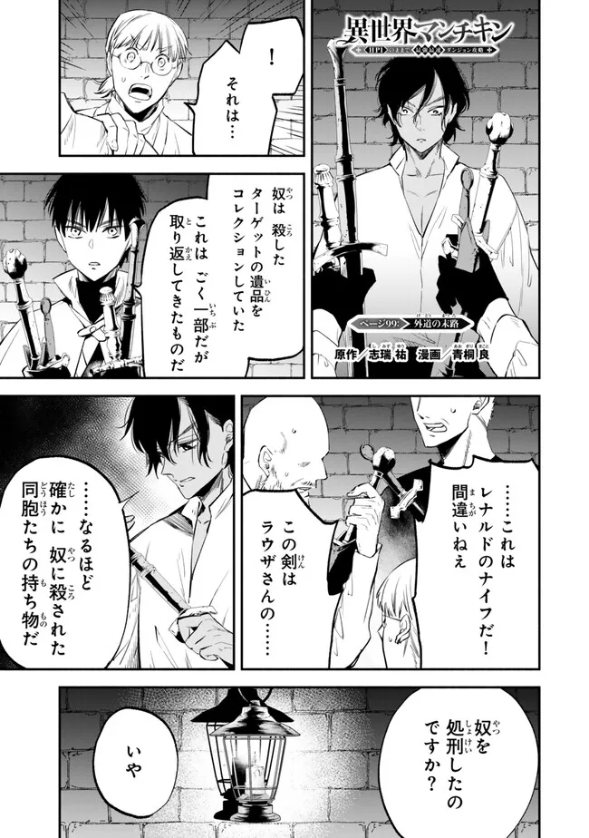 Isekai Man Chikin -HP 1 no Mama de Saikyou Saisoku Danjon Kouryaku- - Chapter 99 - Page 1