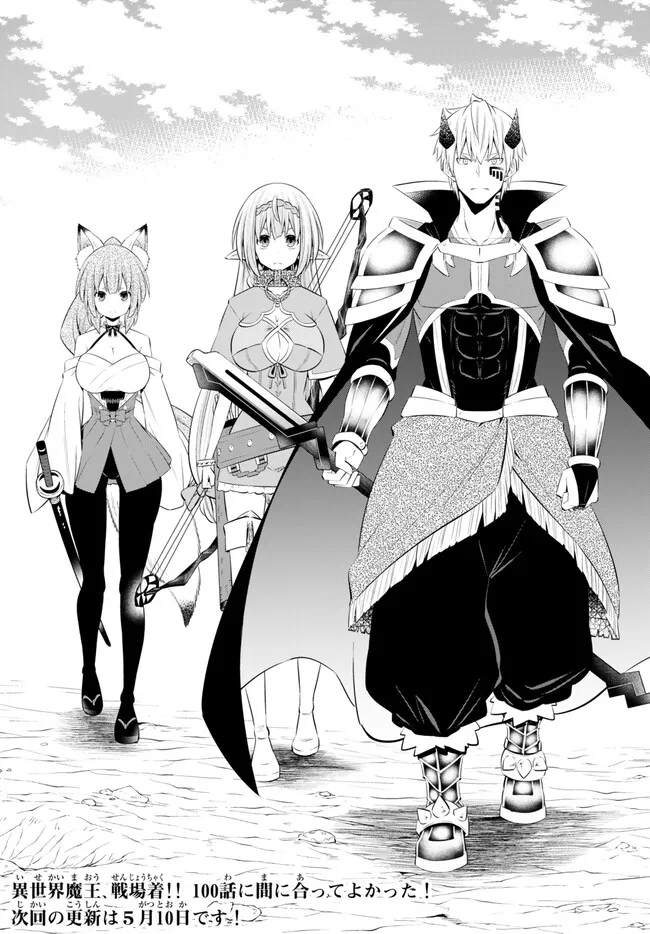 Read Isekai Maou To Shoukan Shoujo Dorei Majutsu Chapter 101b - MangaFreak