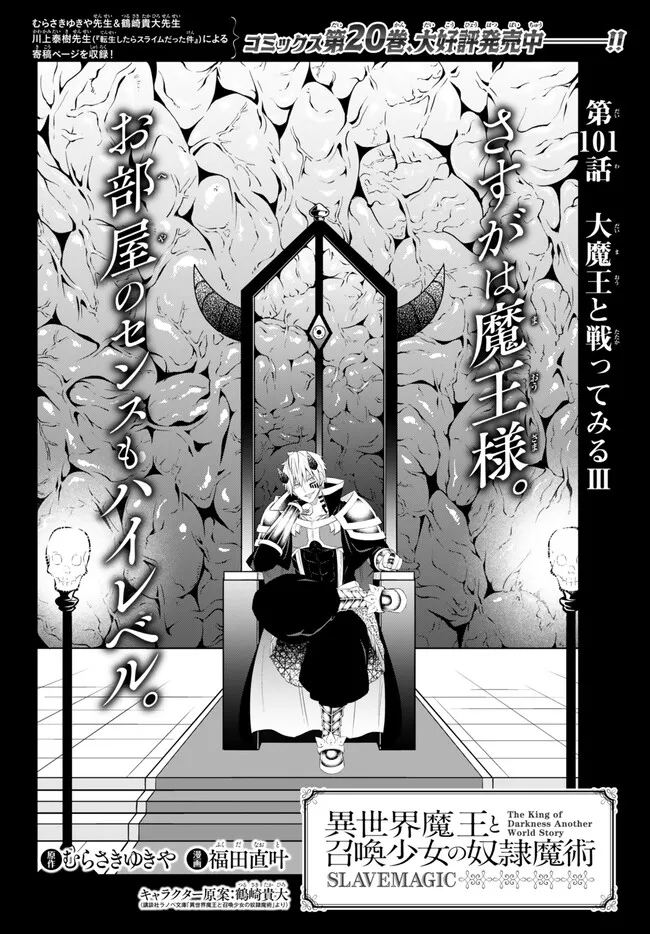 Isekai Maou to Shoukan Shoujo Dorei Majutsu Chapter 100.1 – Rawkuma