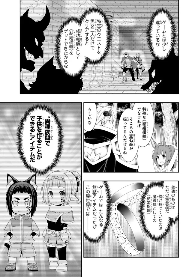 Isekai Maou to Shoukan Shoujo Dorei Majutsu - Chapter 110.1 - Page 3