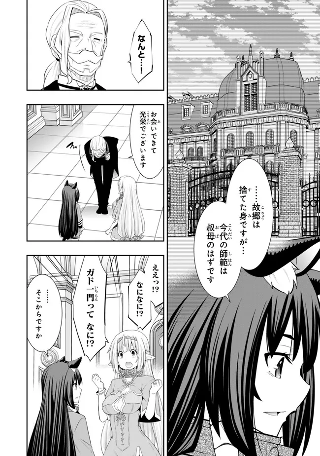 Isekai Maou to Shoukan Shoujo Dorei Majutsu - Chapter 113.3 - Page 5