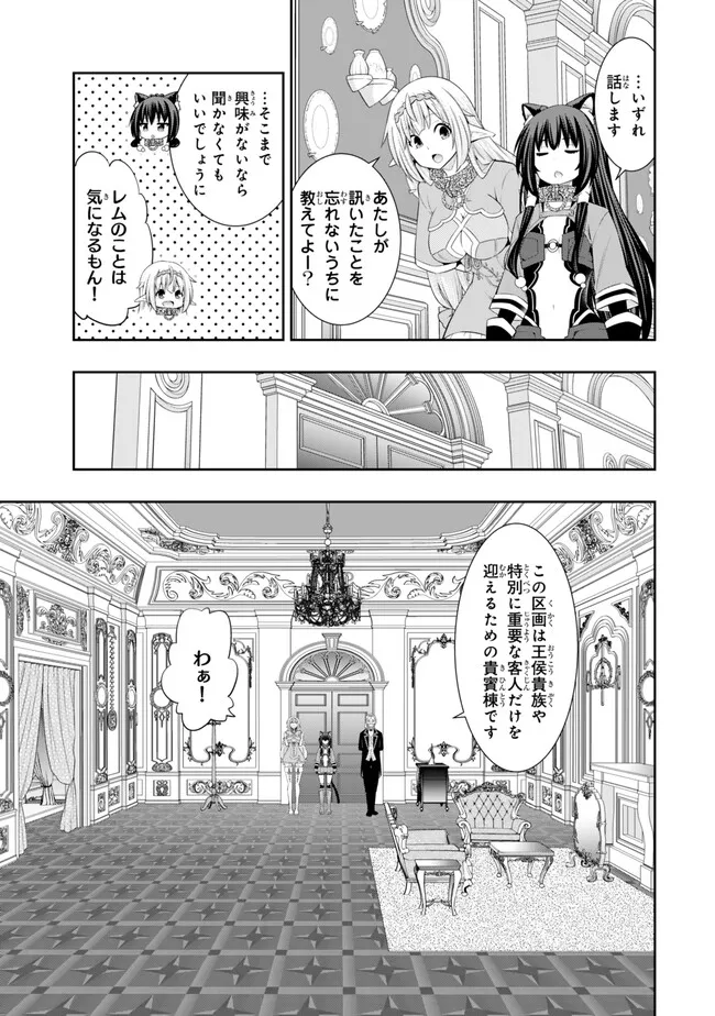 Isekai Maou to Shoukan Shoujo Dorei Majutsu - Chapter 113.3 - Page 6