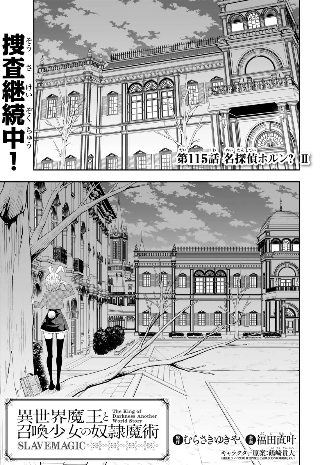 Isekai Maou to Shoukan Shoujo Dorei Majutsu - Chapter 115.1 - Page 1