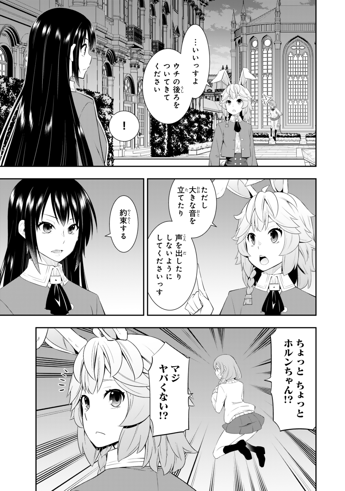 Isekai Maou to Shoukan Shoujo Dorei Majutsu - Chapter 115.1 - Page 11