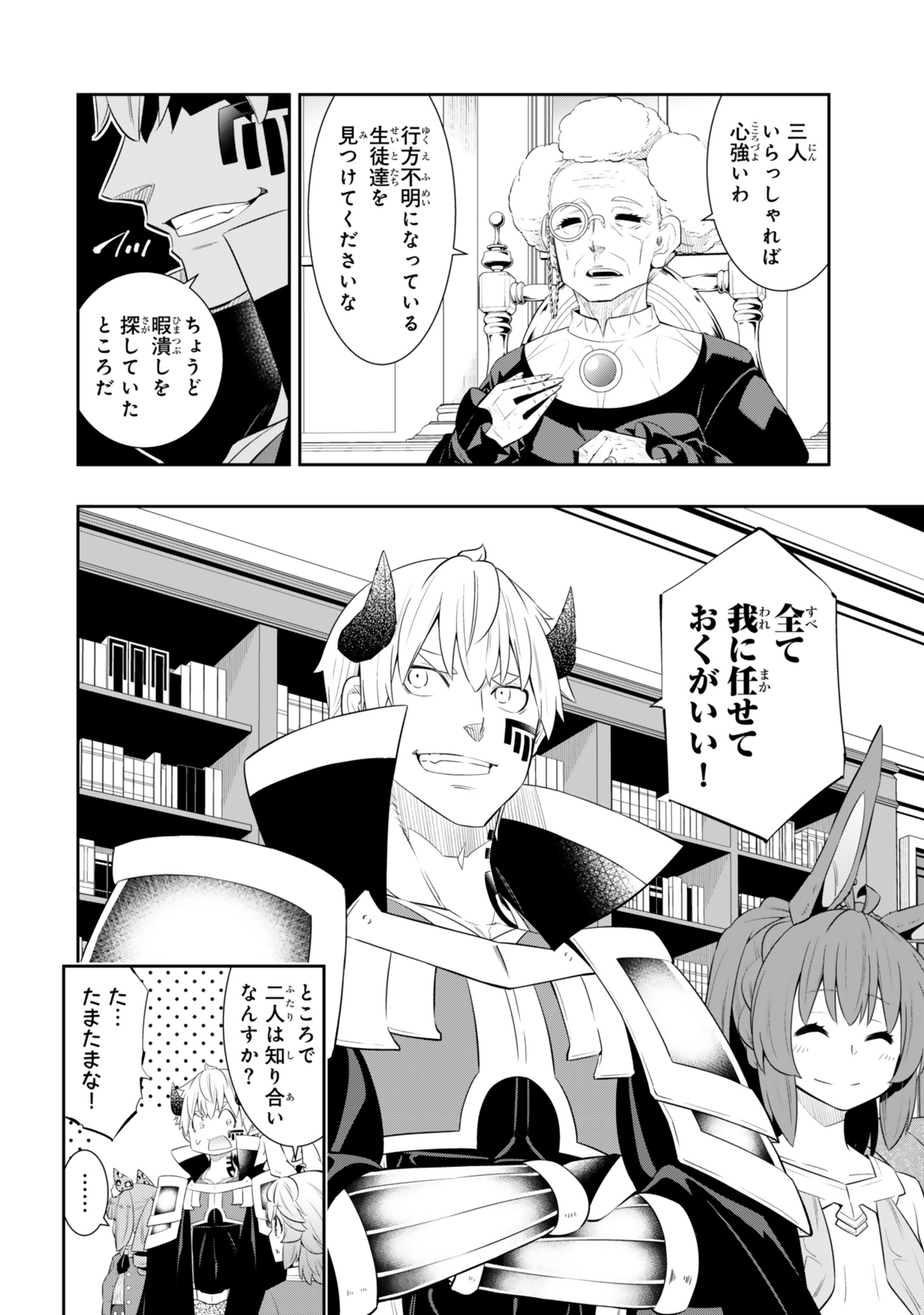 Isekai Maou to Shoukan Shoujo Dorei Majutsu - Chapter 116.1 - Page 6