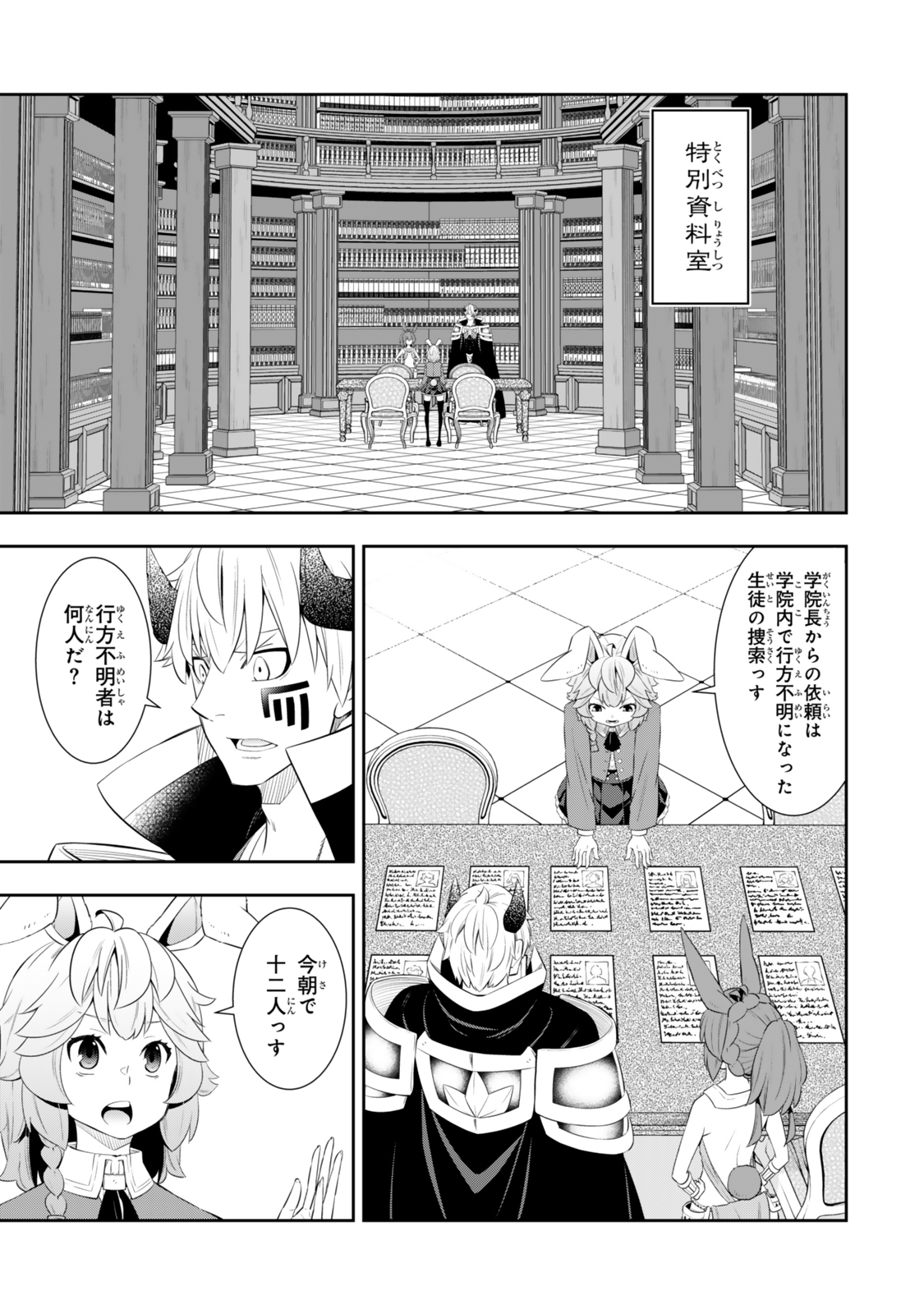 Isekai Maou to Shoukan Shoujo Dorei Majutsu - Chapter 116.1 - Page 7