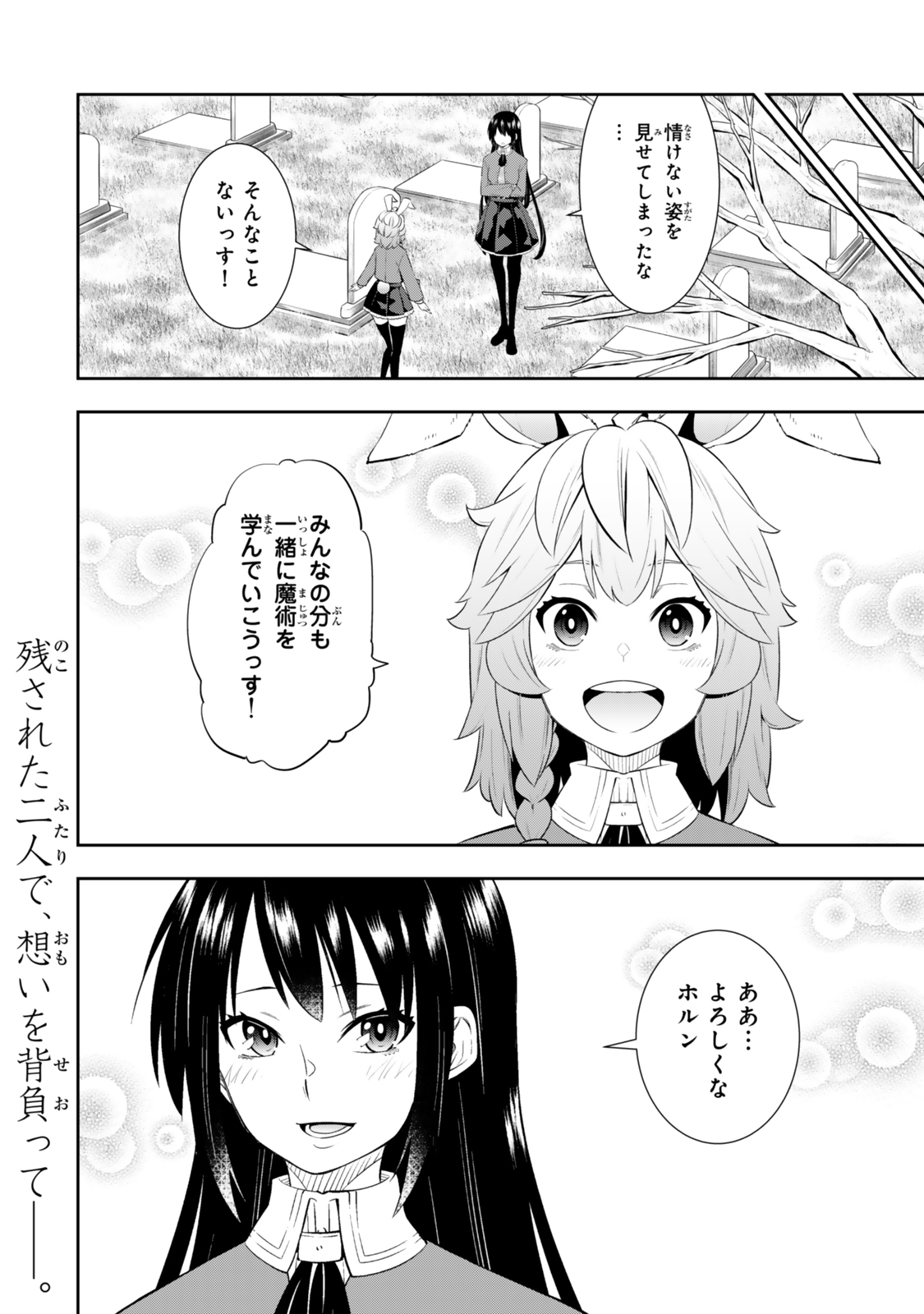 Isekai Maou to Shoukan Shoujo Dorei Majutsu - Chapter 118.5 - Page 6