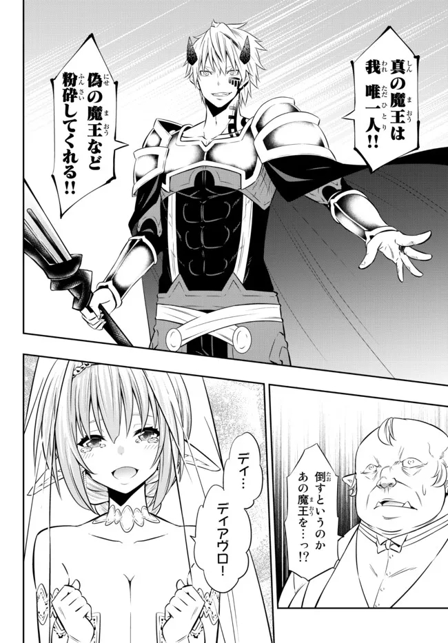 Isekai Maou to Shoukan Shoujo Dorei Majutsu Vol.11 Ch.83.1 Page 5 - Mangago