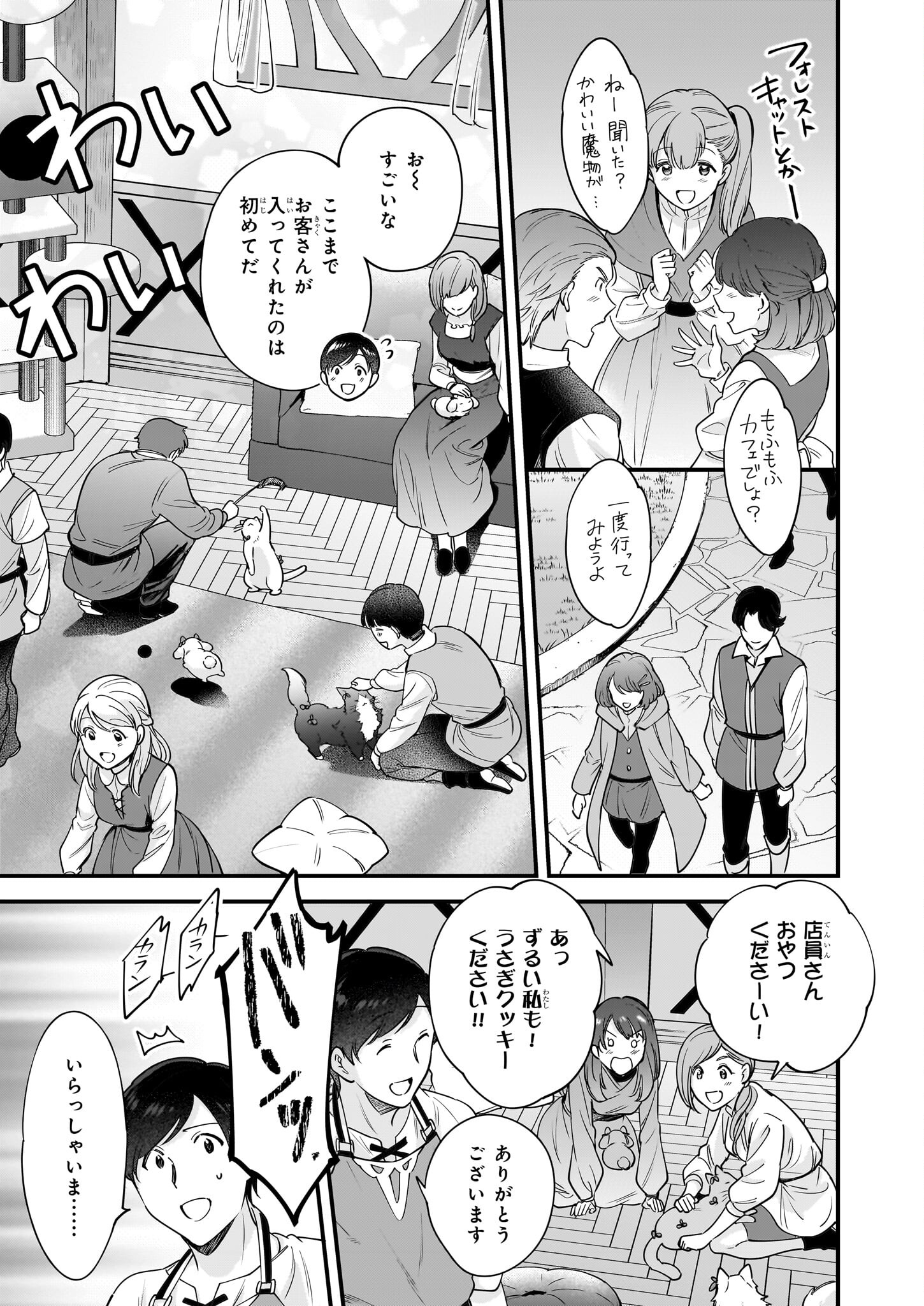 Isekai Mofumofu Cafe - Chapter 20 - Page 11