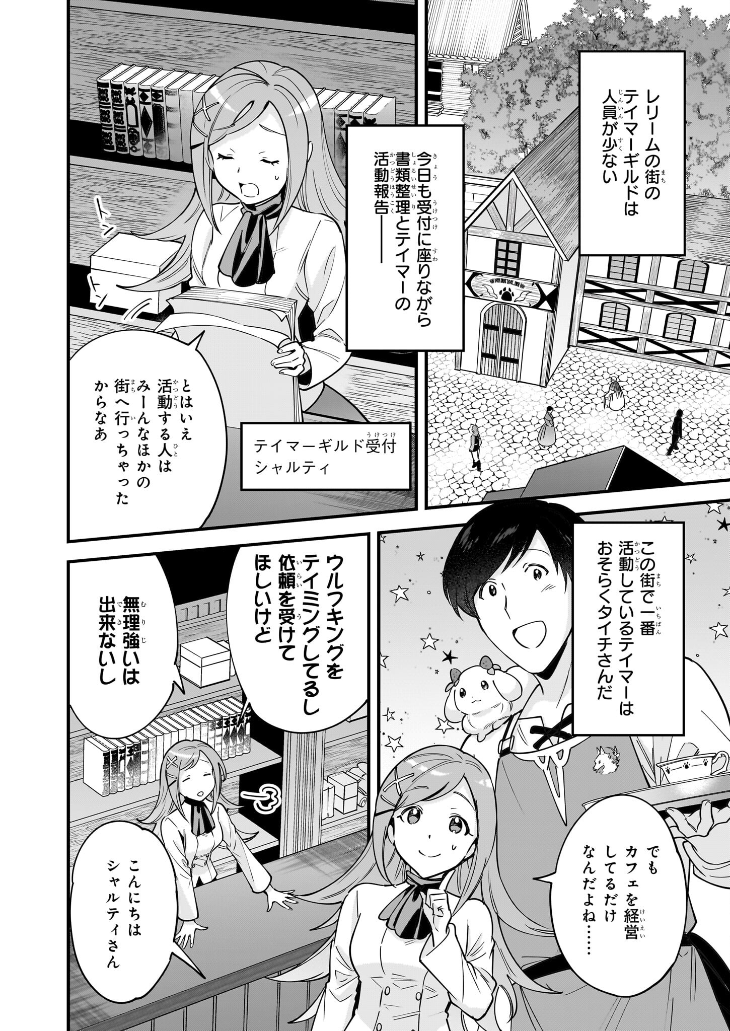 Isekai Mofumofu Cafe - Chapter 20 - Page 2