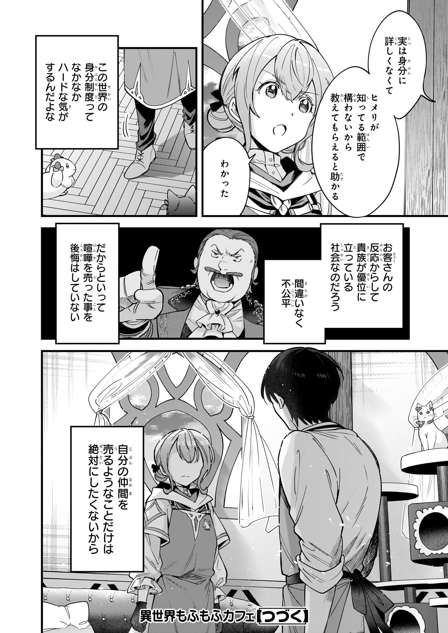 Isekai Mofumofu Cafe - Chapter 20 - Page 20