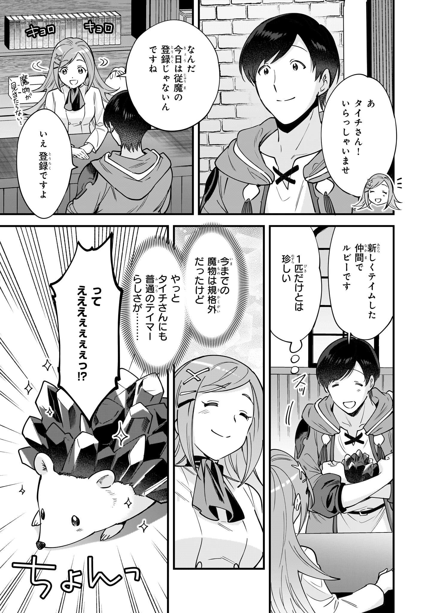 Isekai Mofumofu Cafe - Chapter 20 - Page 3