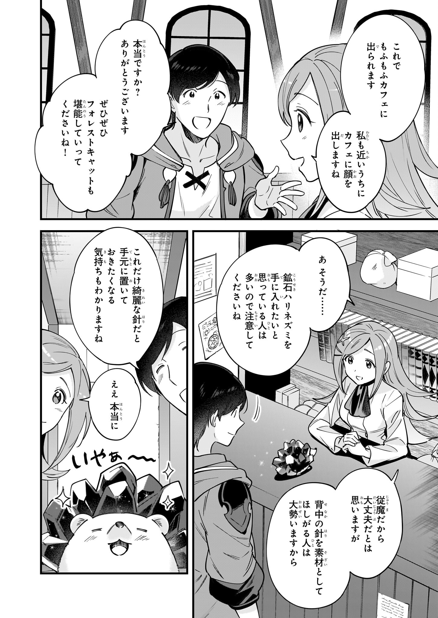 Isekai Mofumofu Cafe - Chapter 20 - Page 6