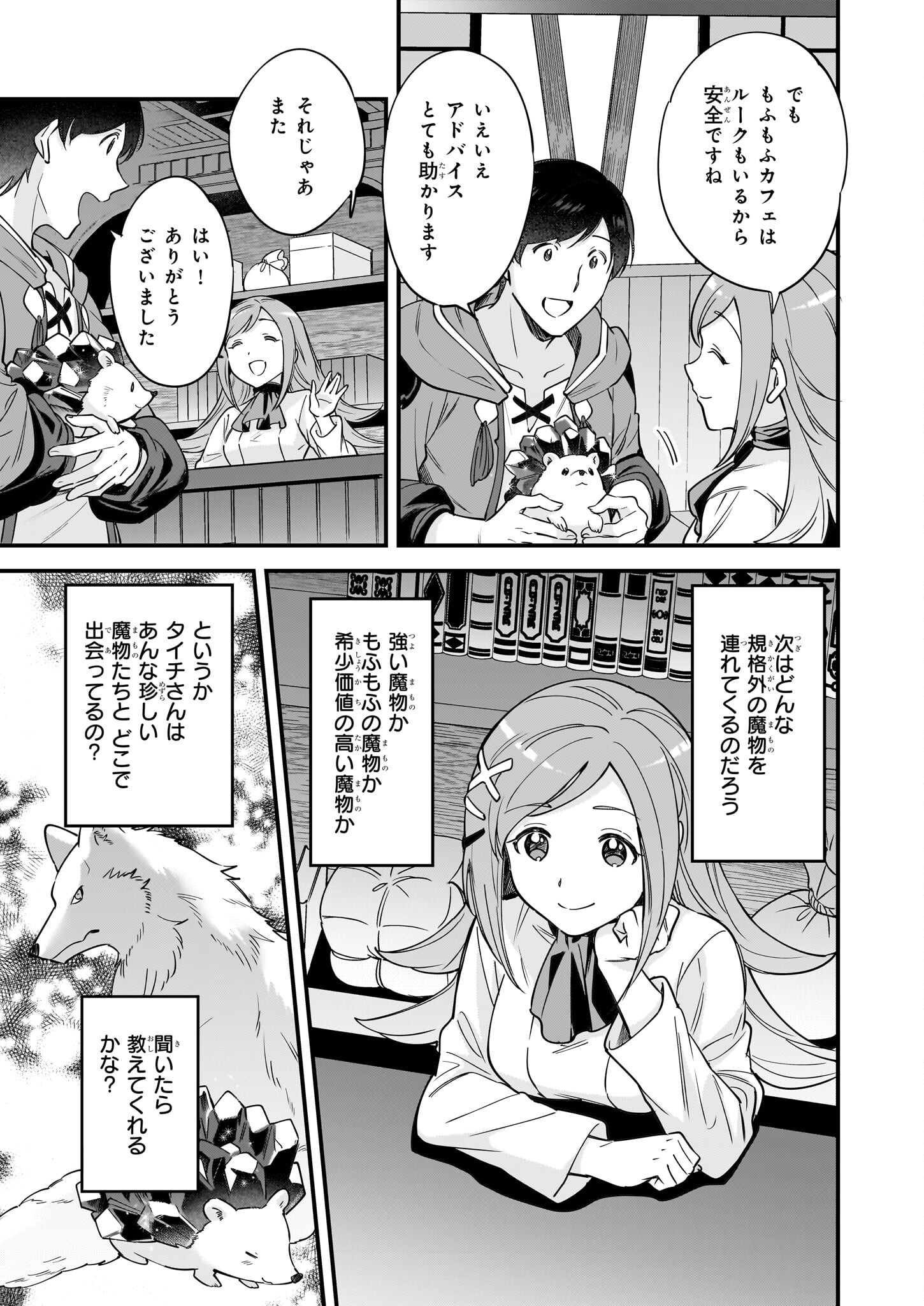 Isekai Mofumofu Cafe - Chapter 20 - Page 7