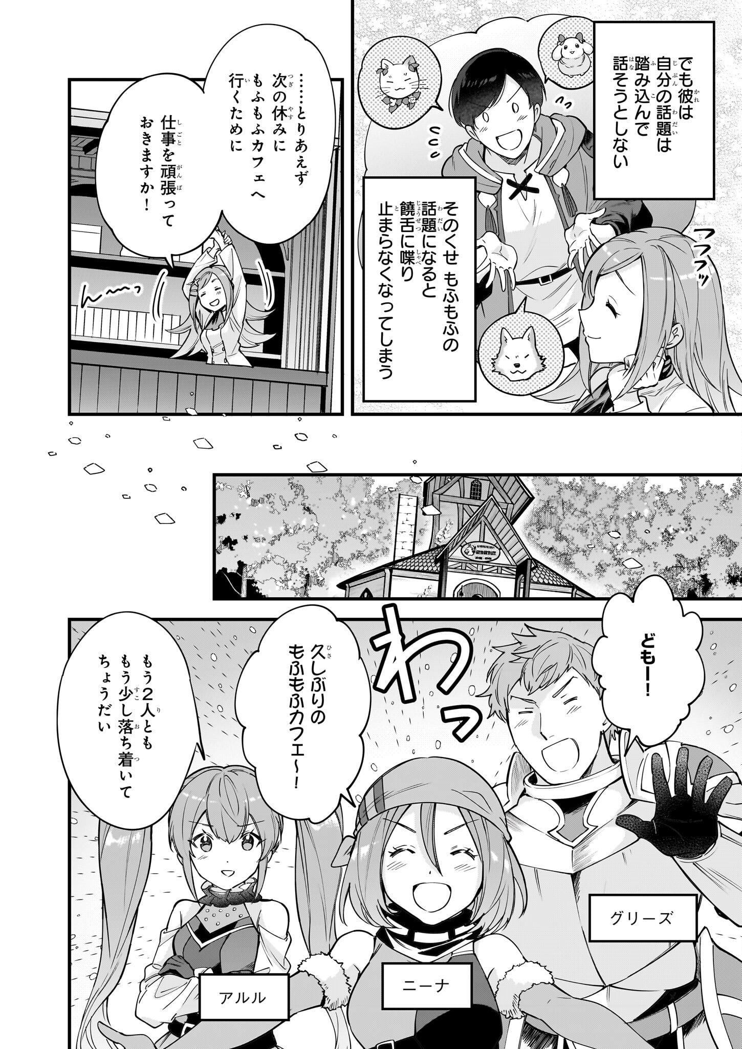 Isekai Mofumofu Cafe - Chapter 20 - Page 8