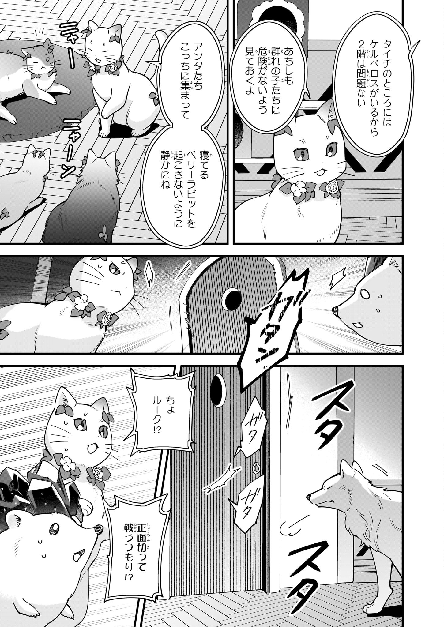 Isekai Mofumofu Cafe - Chapter 21 - Page 11