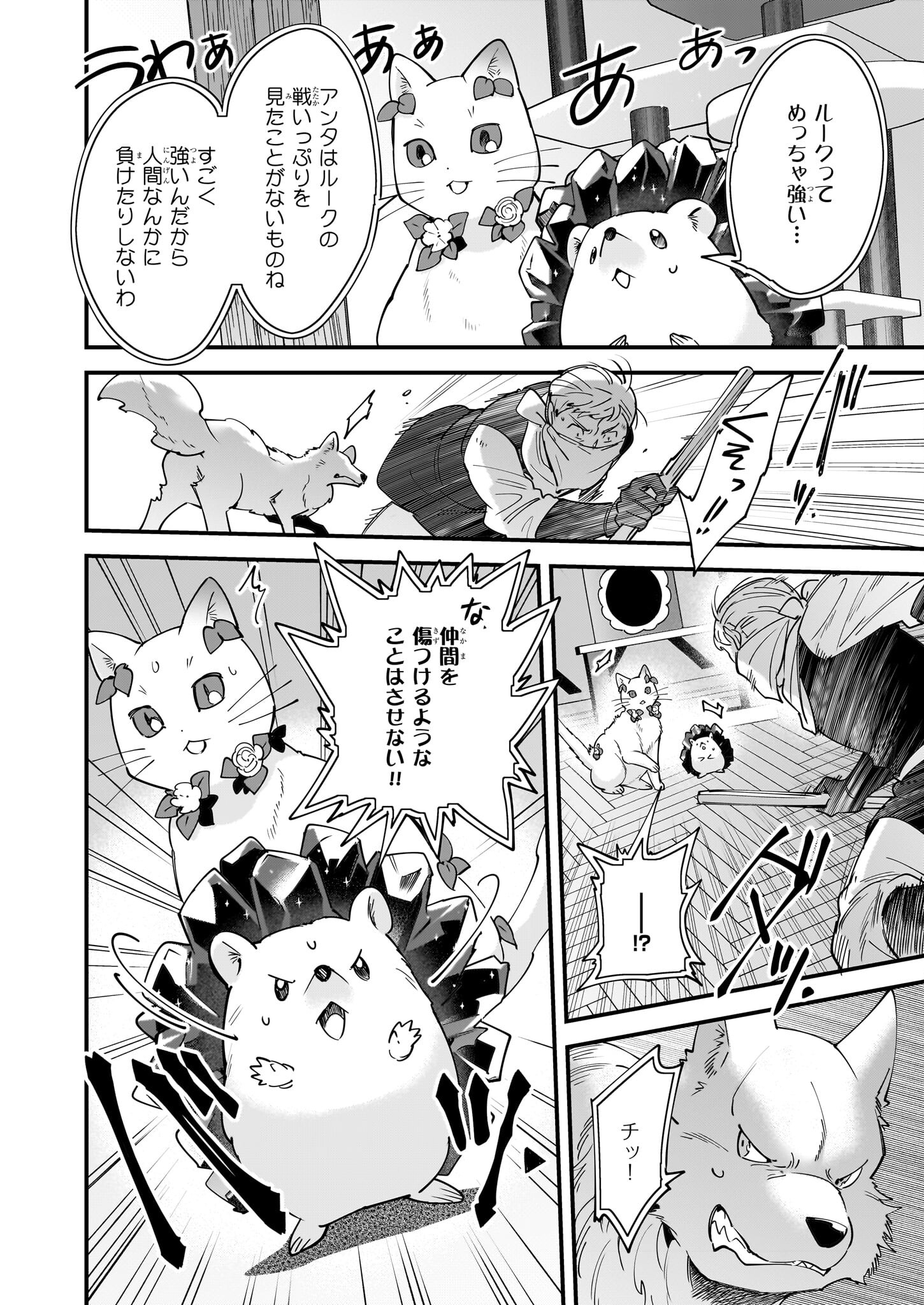 Isekai Mofumofu Cafe - Chapter 21 - Page 14