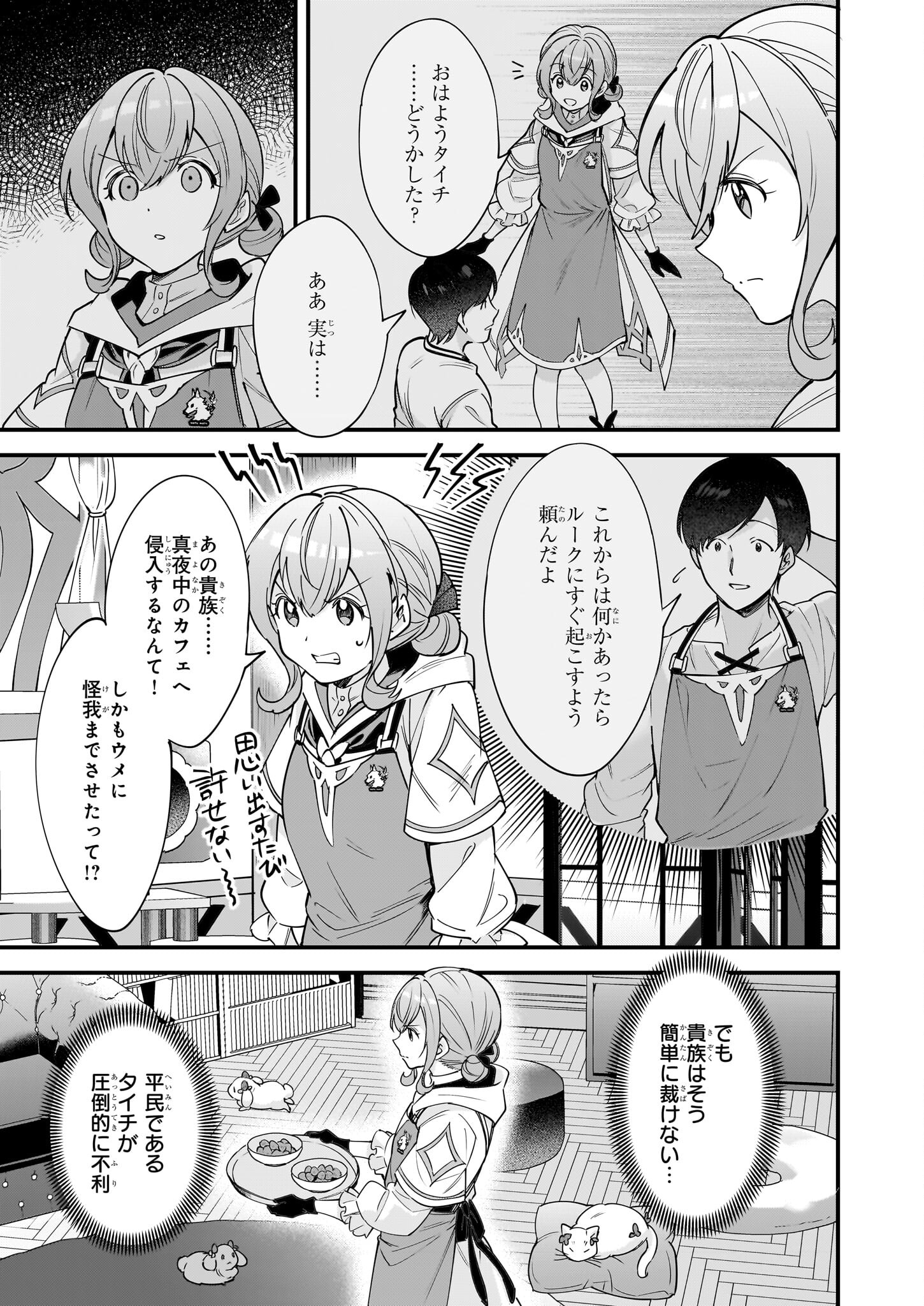 Isekai Mofumofu Cafe - Chapter 21 - Page 19