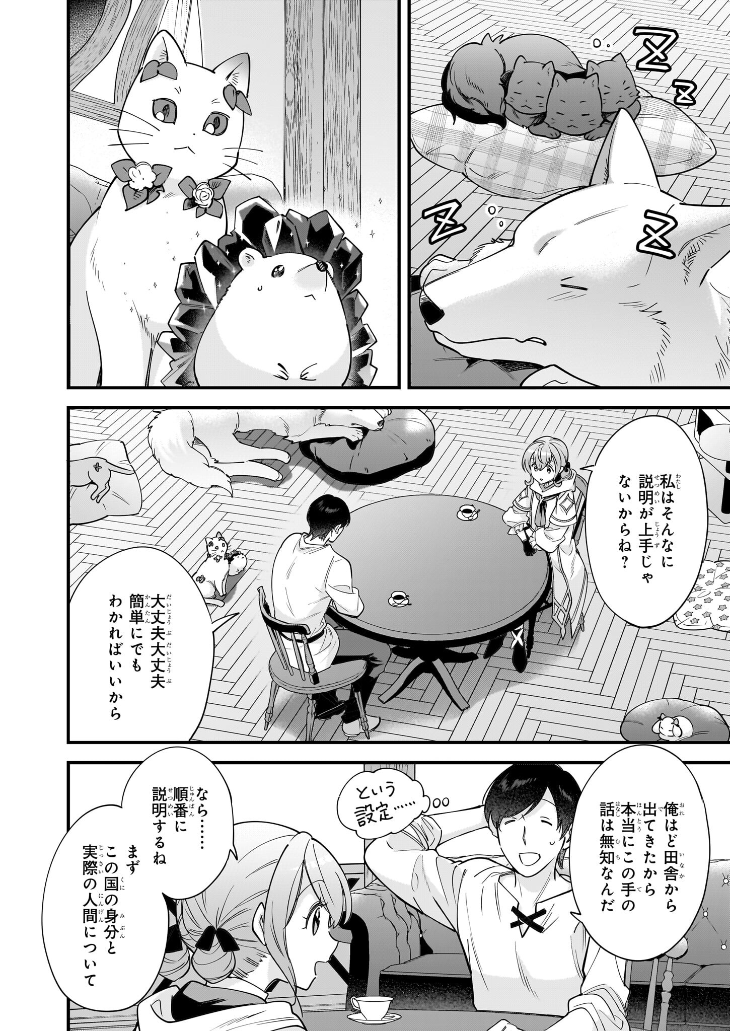 Isekai Mofumofu Cafe - Chapter 21 - Page 2