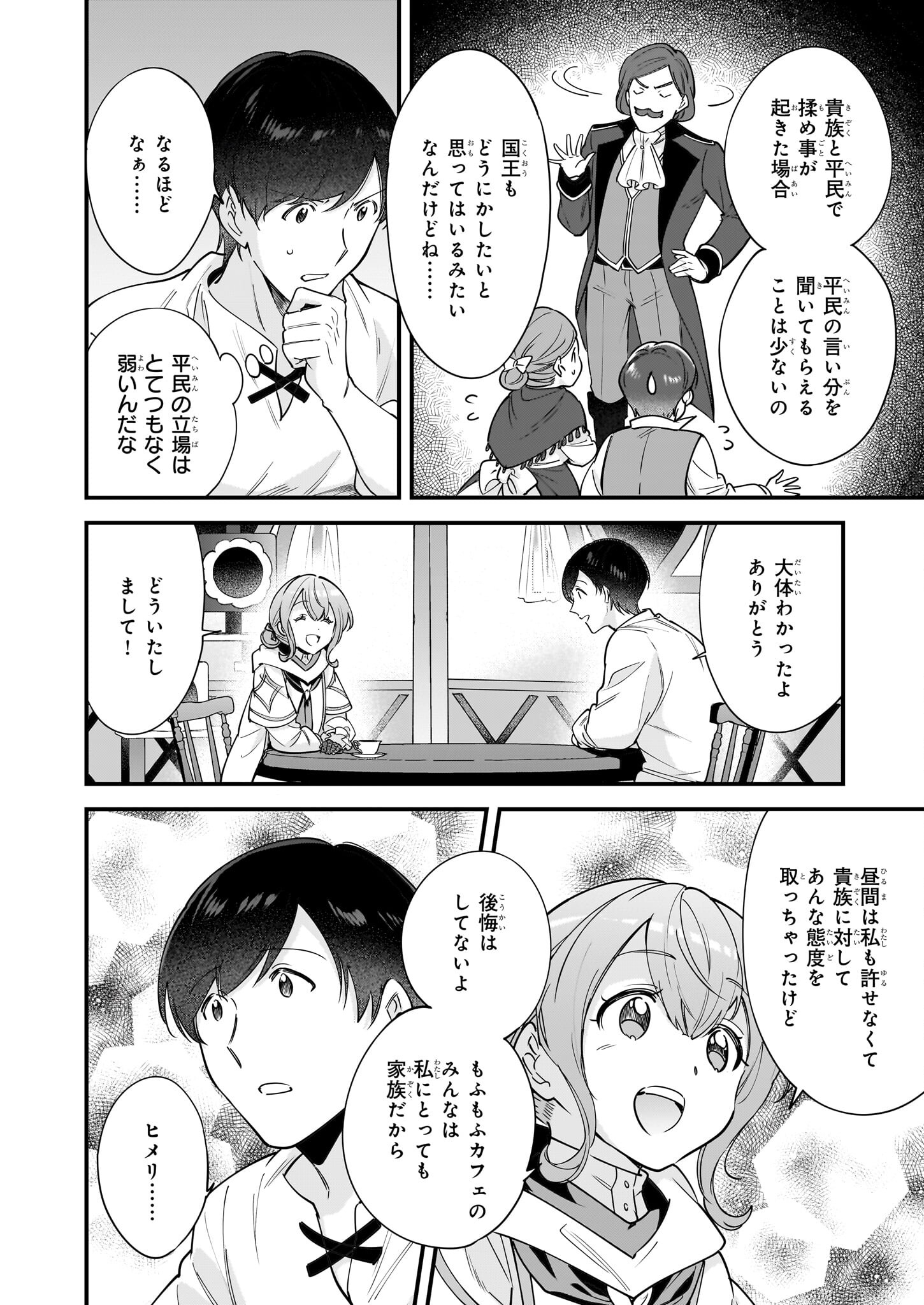 Isekai Mofumofu Cafe - Chapter 21 - Page 4