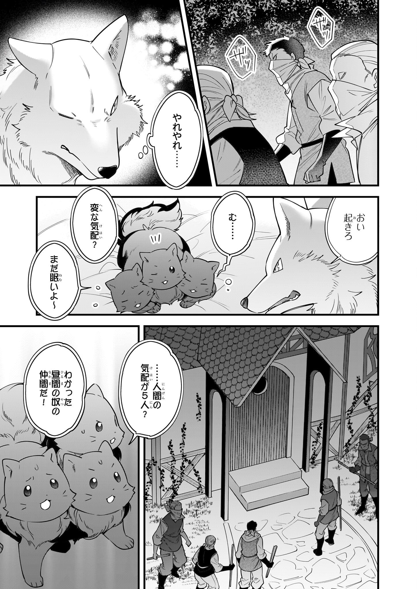 Isekai Mofumofu Cafe - Chapter 21 - Page 7