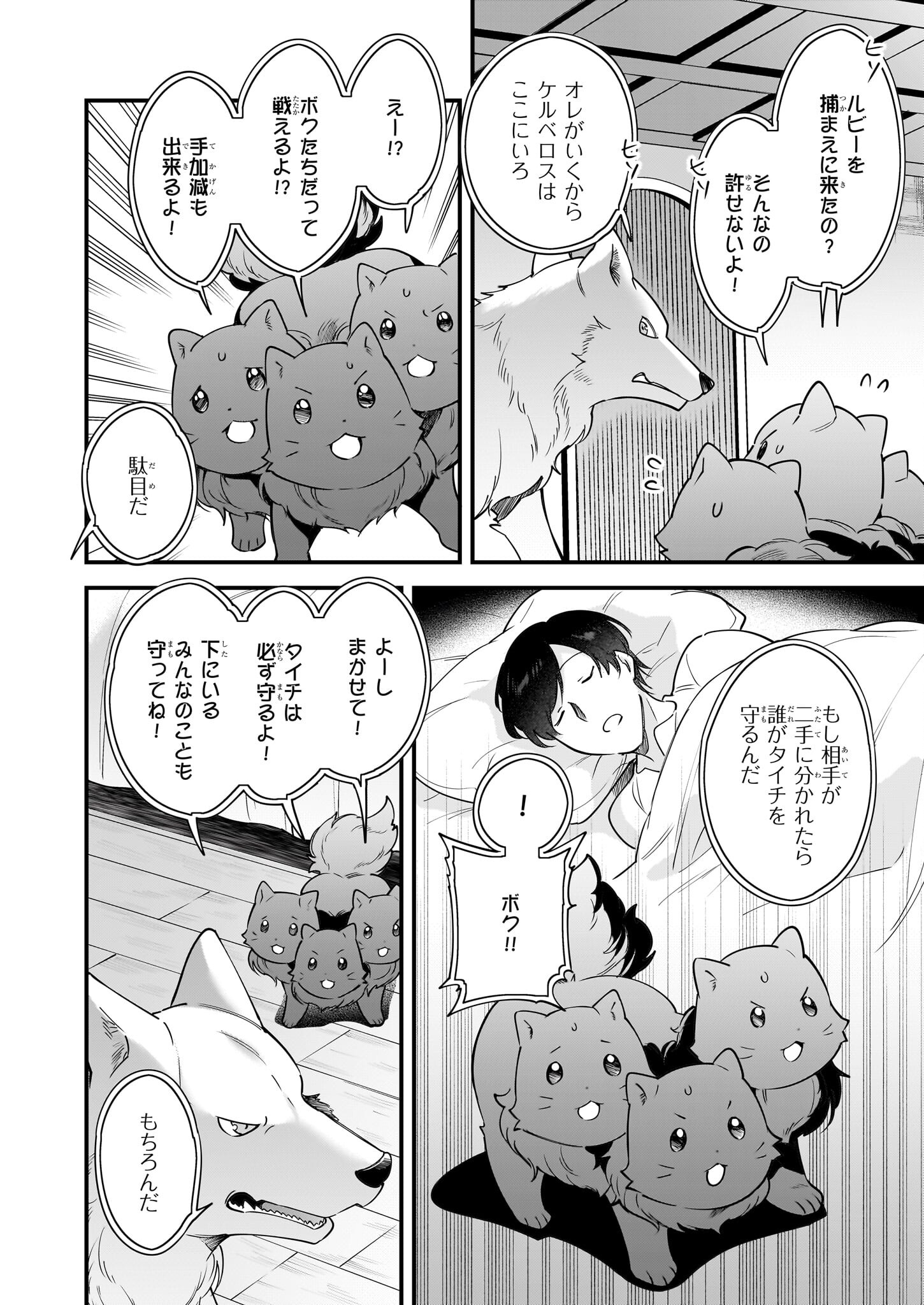 Isekai Mofumofu Cafe - Chapter 21 - Page 8