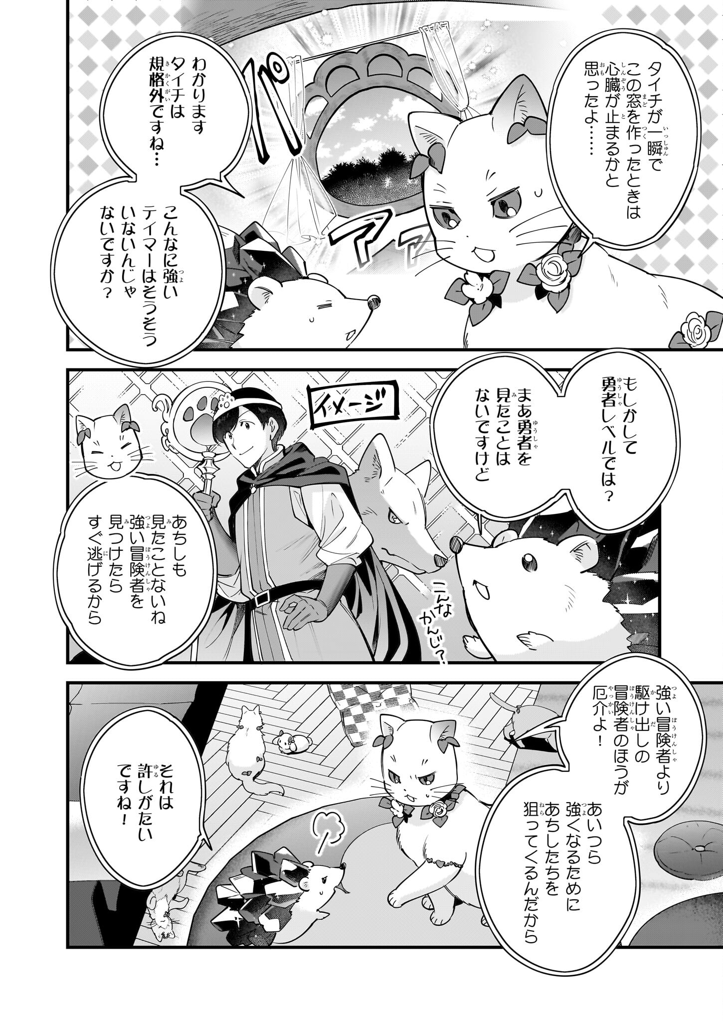 Isekai Mofumofu Cafe - Chapter 22 - Page 12