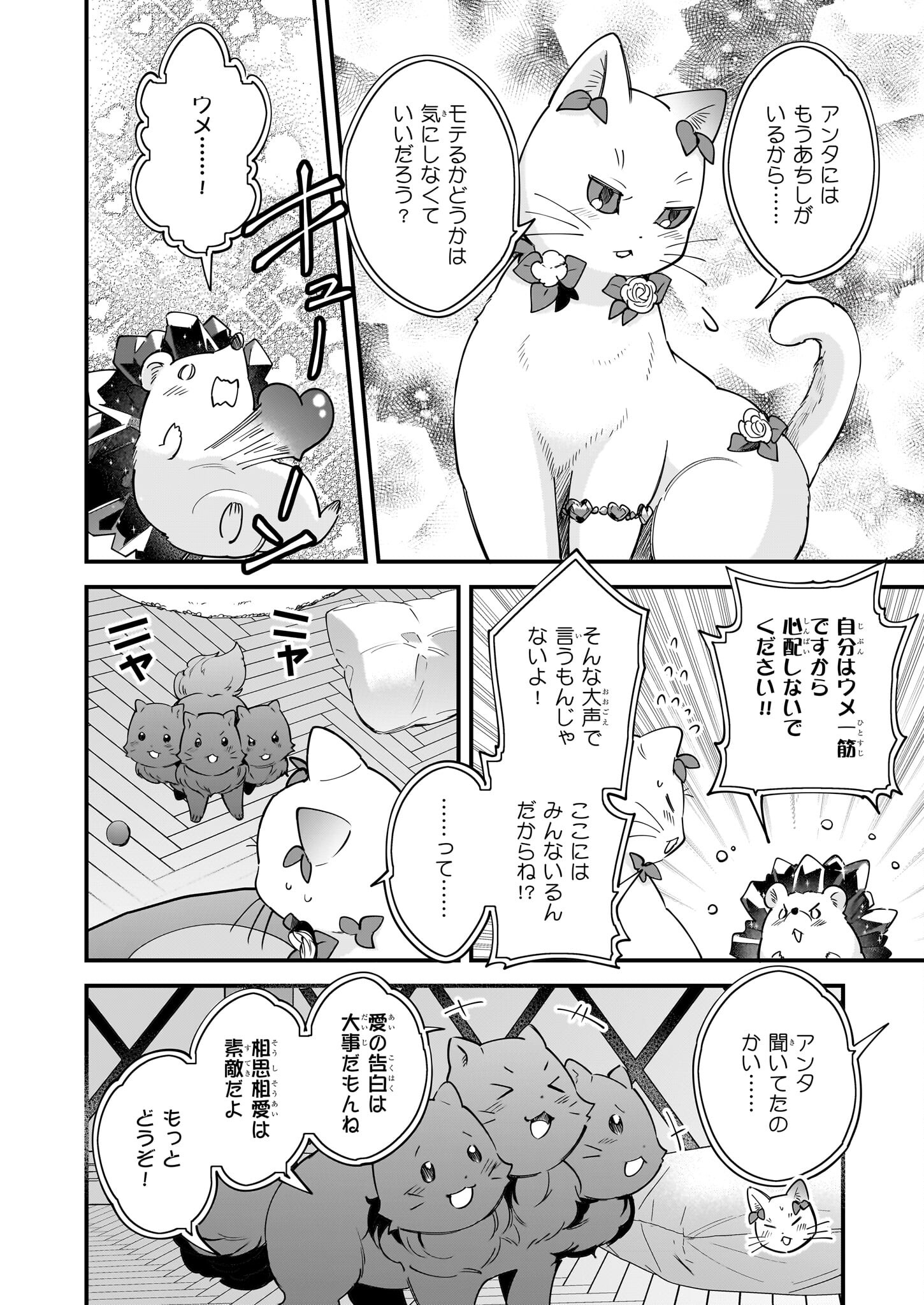 Isekai Mofumofu Cafe - Chapter 22 - Page 14