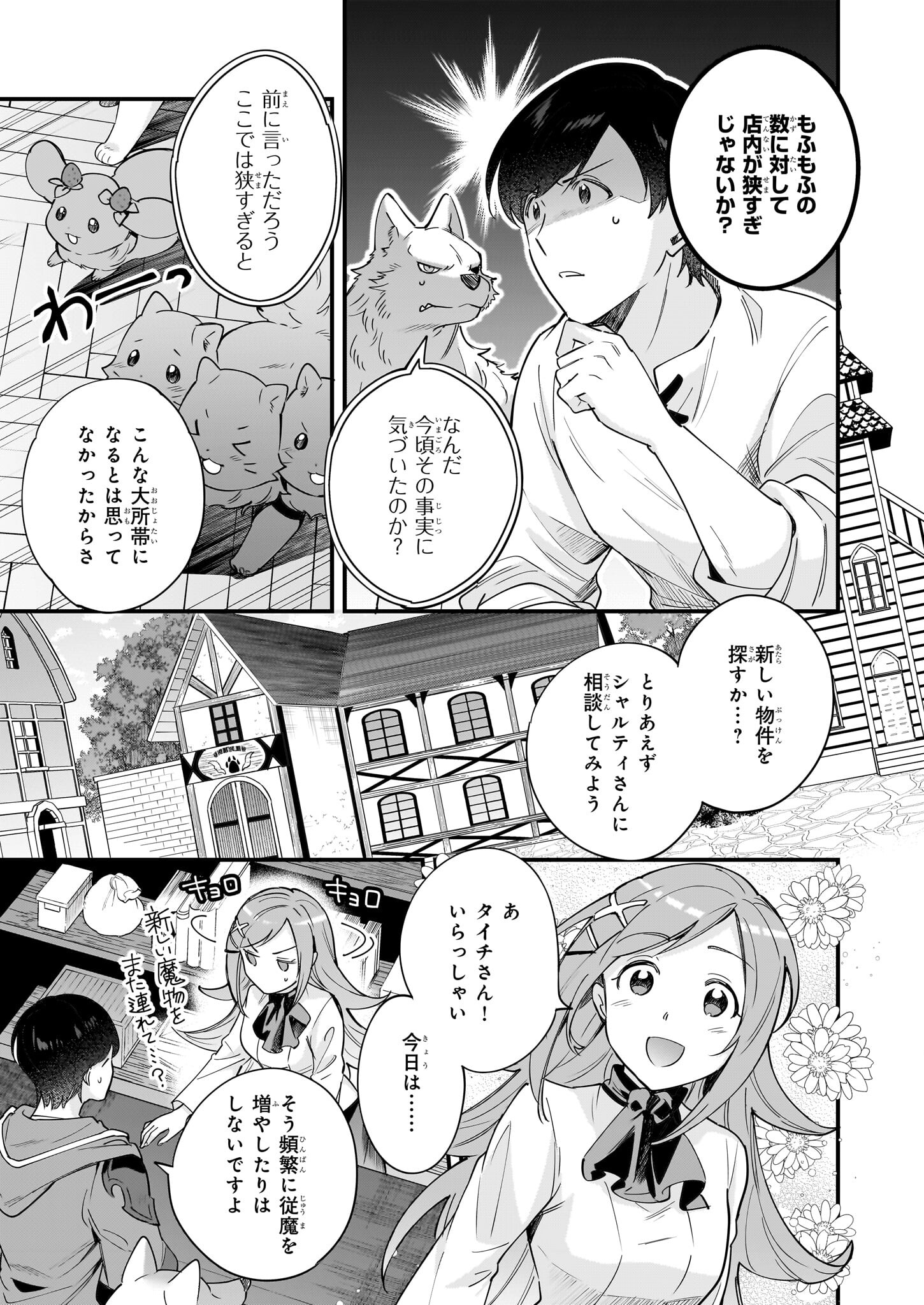 Isekai Mofumofu Cafe - Chapter 22 - Page 17