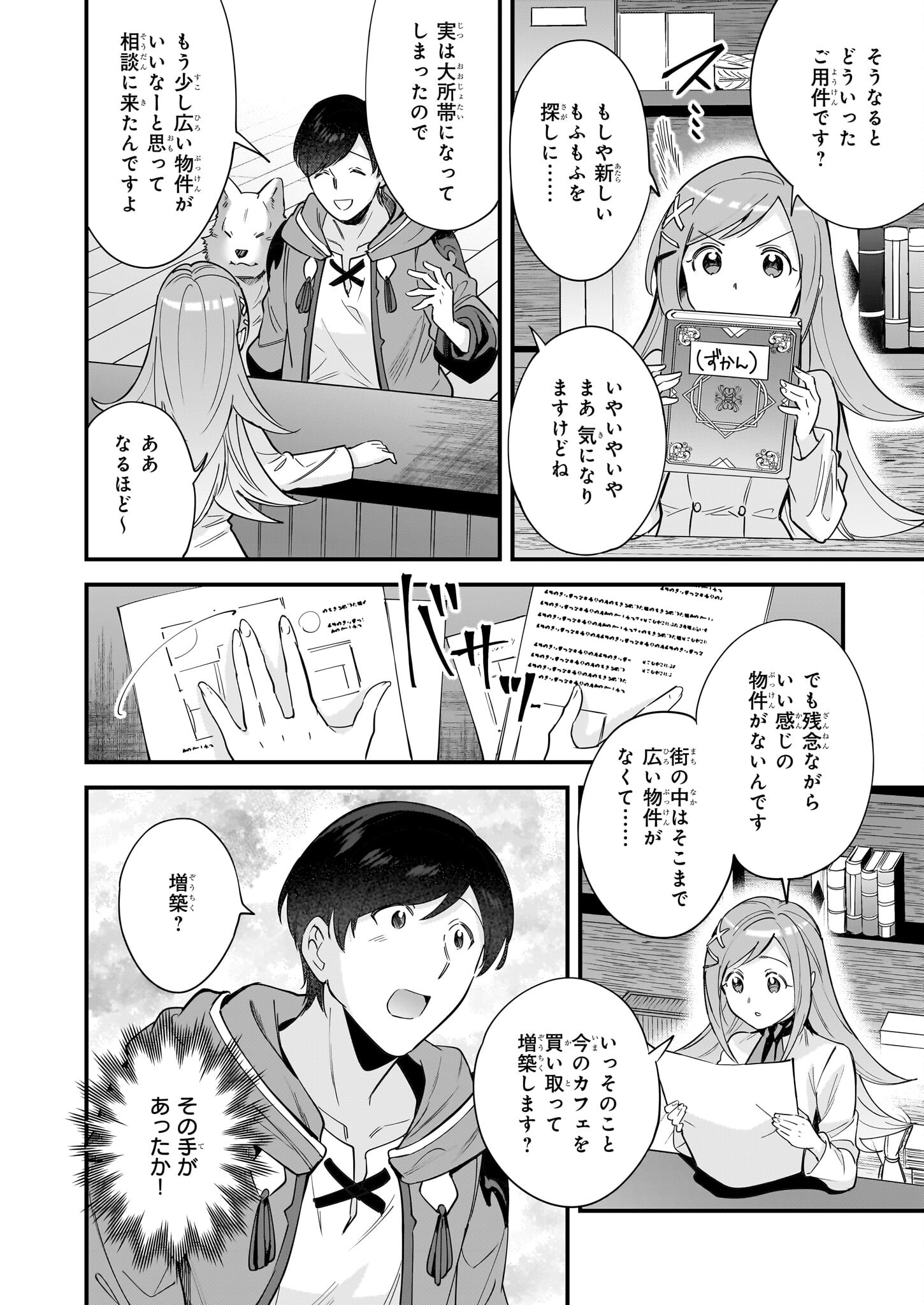 Isekai Mofumofu Cafe - Chapter 22 - Page 18