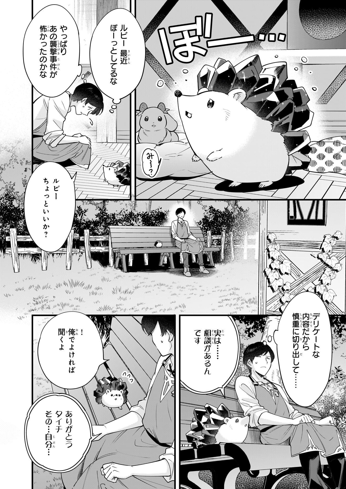 Isekai Mofumofu Cafe - Chapter 22 - Page 2