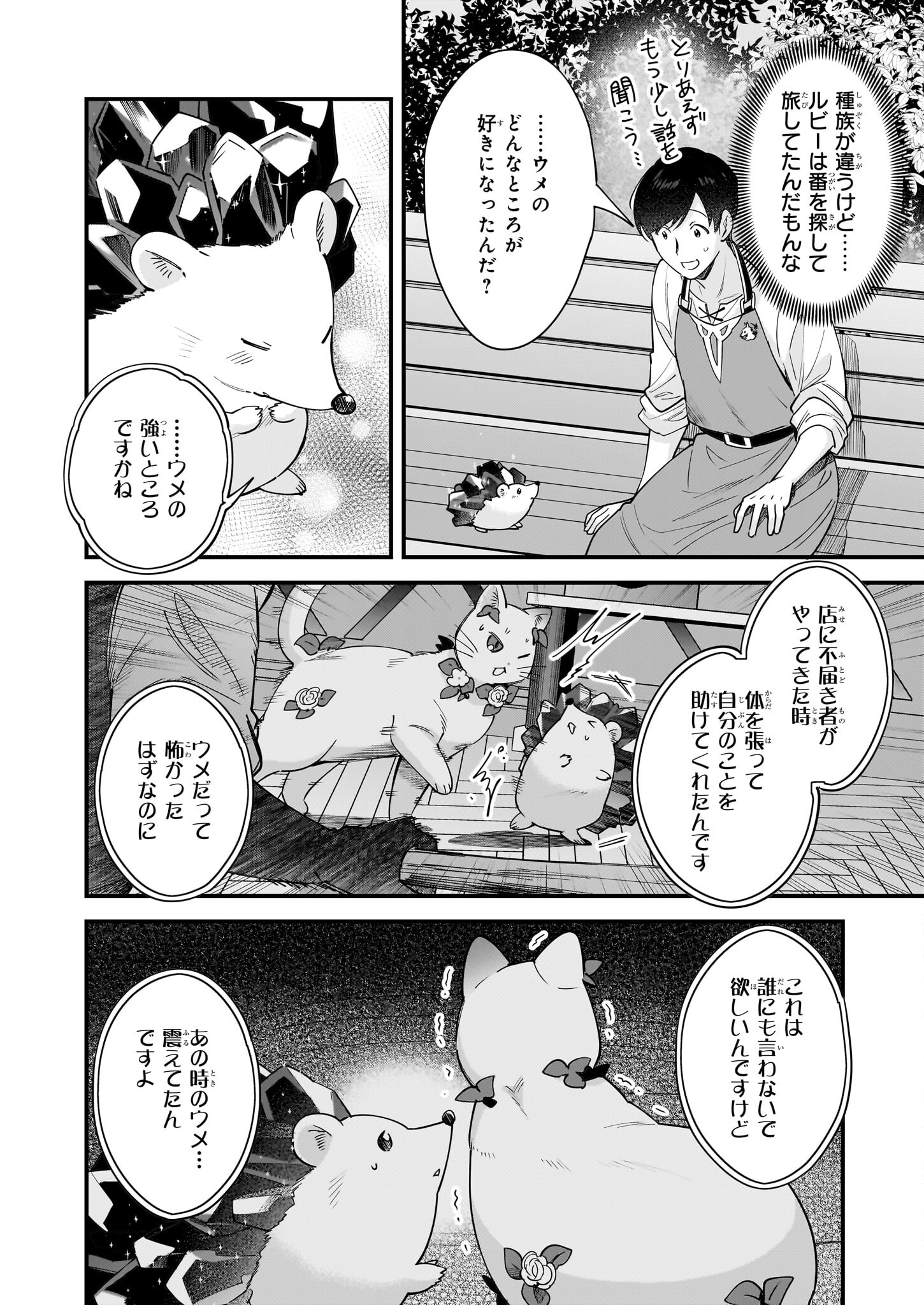 Isekai Mofumofu Cafe - Chapter 22 - Page 4