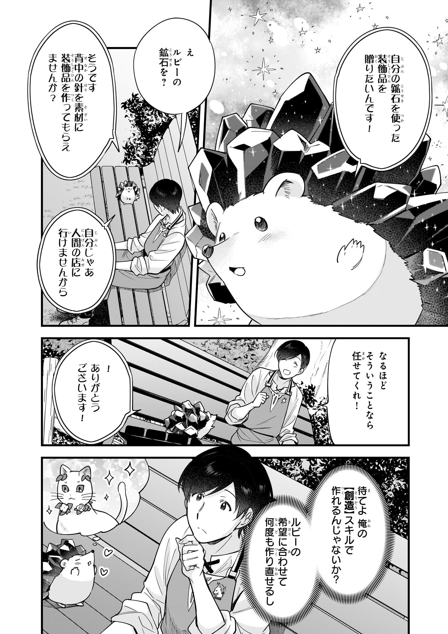 Isekai Mofumofu Cafe - Chapter 22 - Page 6