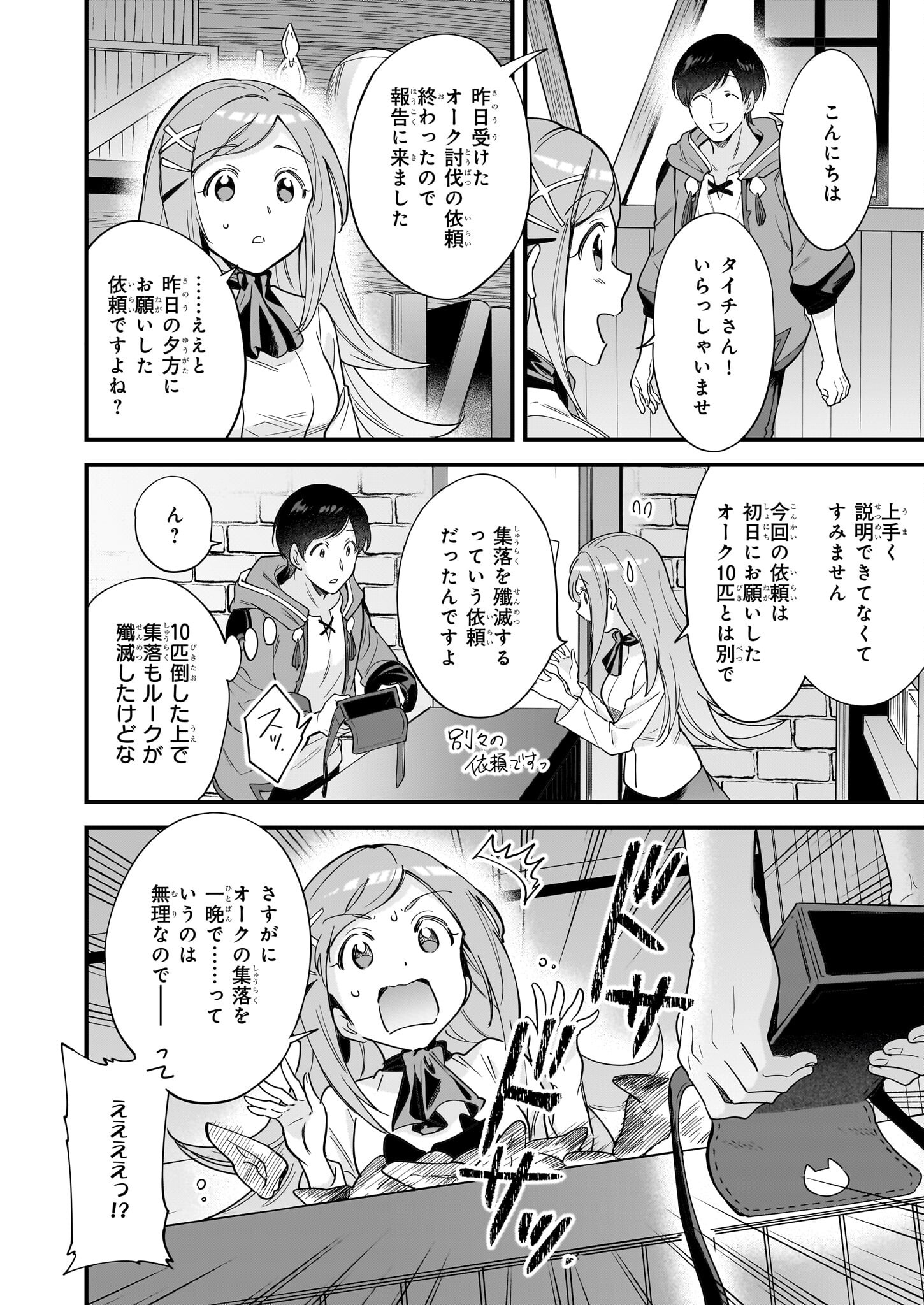 Isekai Mofumofu Cafe - Chapter 25 - Page 10