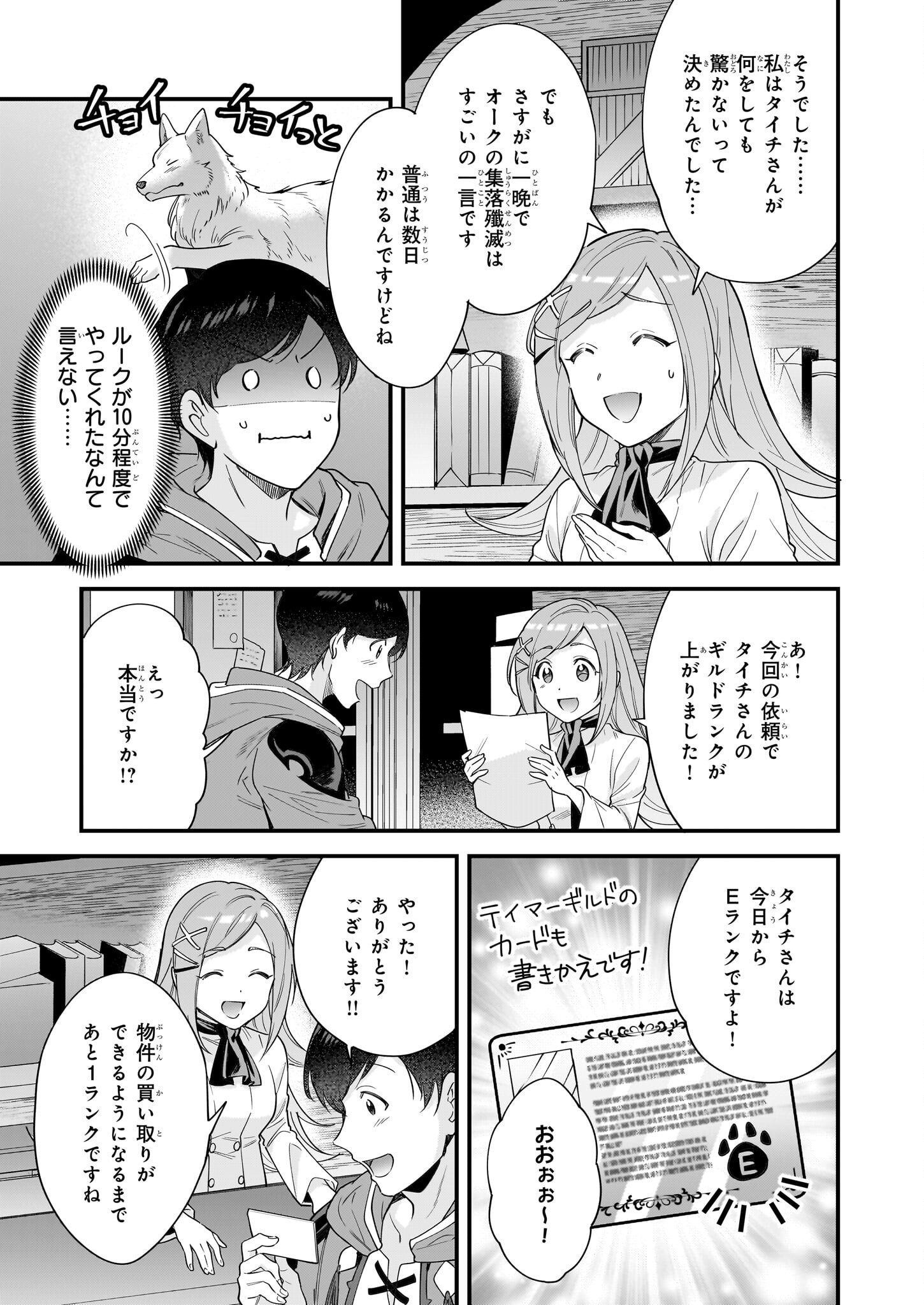 Isekai Mofumofu Cafe - Chapter 25 - Page 11