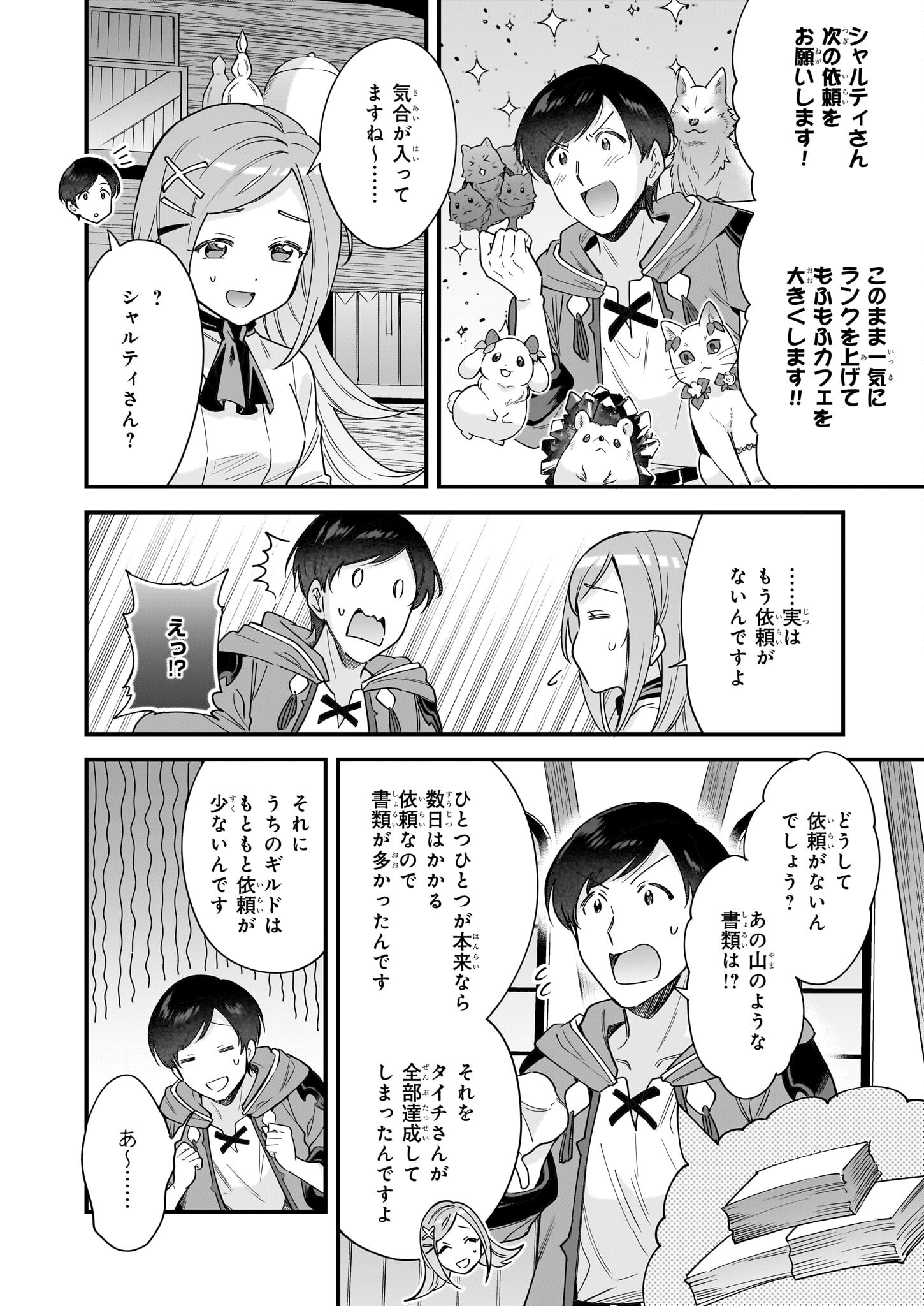 Isekai Mofumofu Cafe - Chapter 25 - Page 12