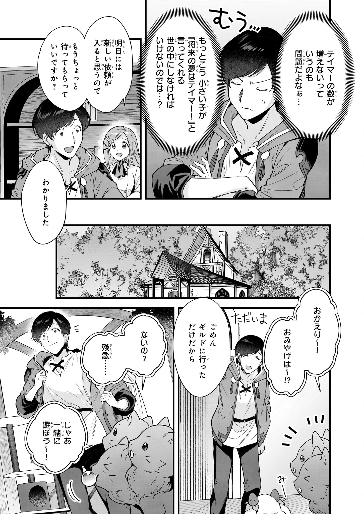 Isekai Mofumofu Cafe - Chapter 25 - Page 13