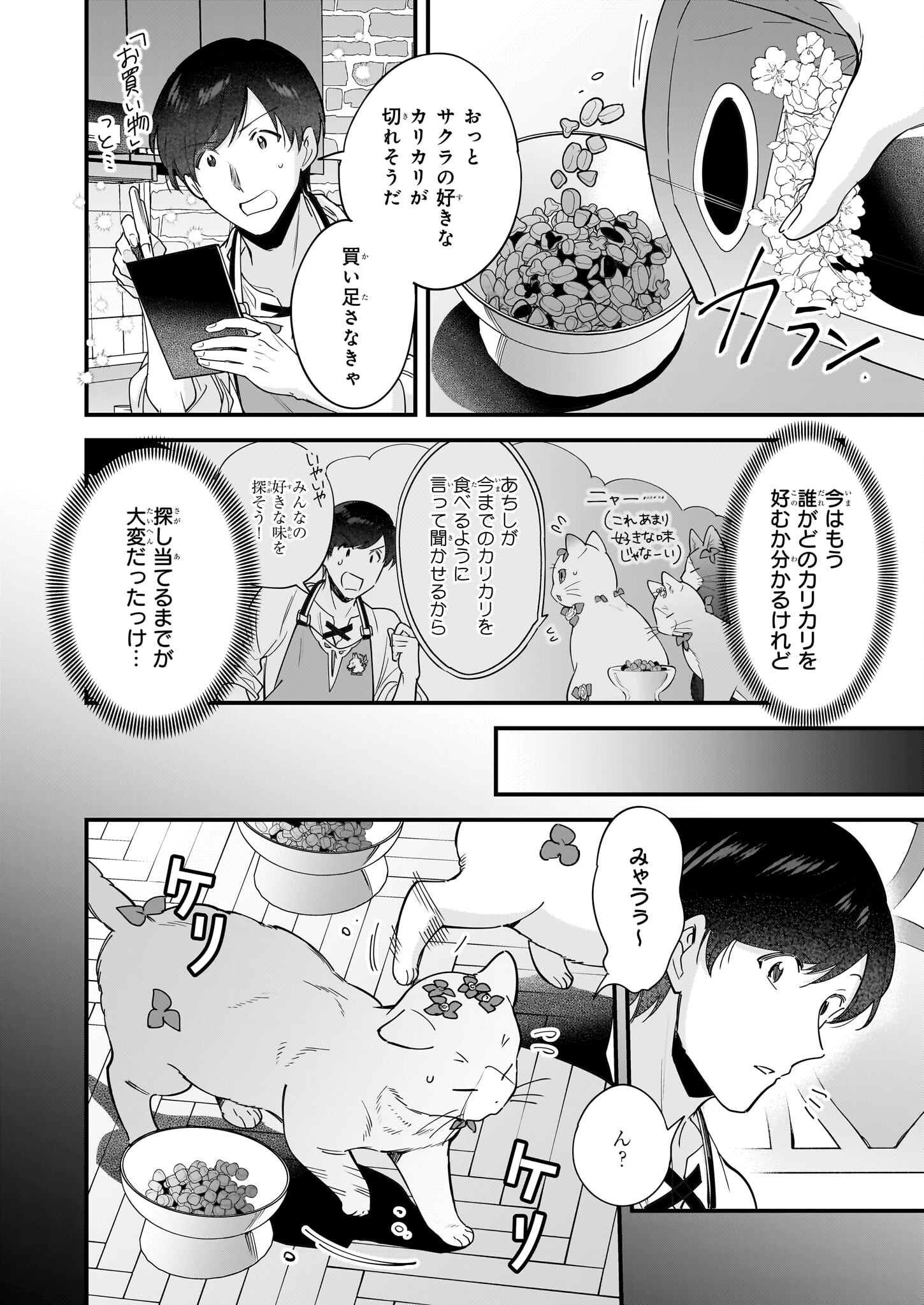 Isekai Mofumofu Cafe - Chapter 25 - Page 2