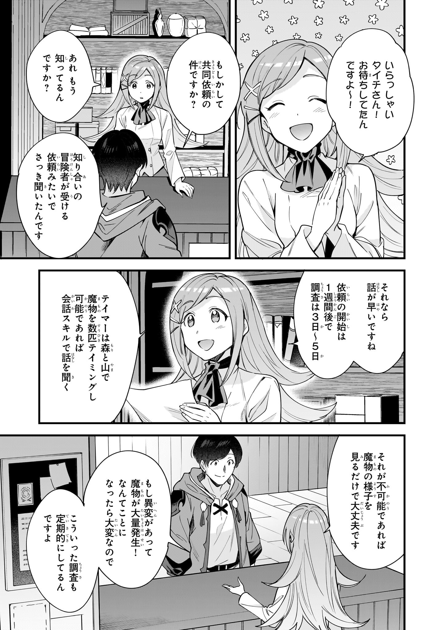 Isekai Mofumofu Cafe - Chapter 25 - Page 21